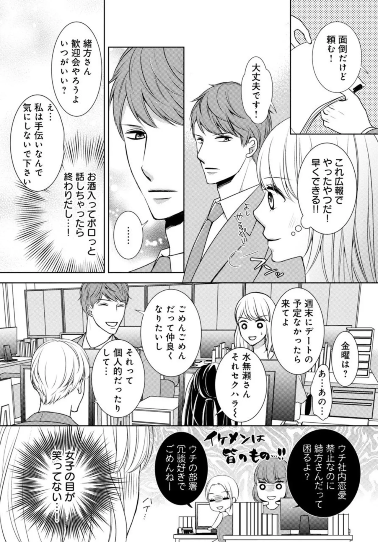Dekiai Seifuku Haisu pe Jōshi to na Himitsu Dōkyosei Katsu 2-3 page 12 full
