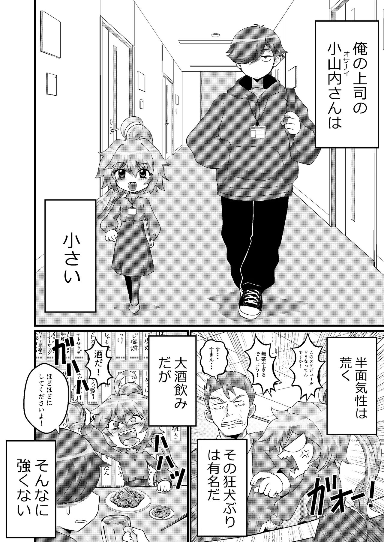 Uchi no Chiisai Joushi ga M Sugiru page 4 full