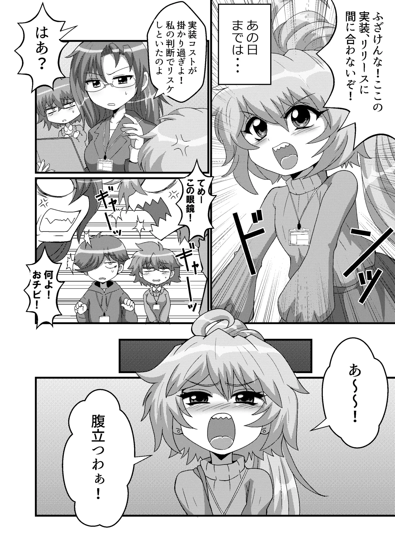 Uchi no Chiisai Joushi ga M Sugiru page 6 full
