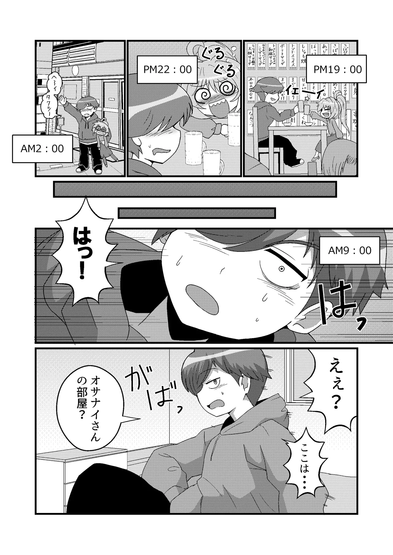 Uchi no Chiisai Joushi ga M Sugiru page 8 full
