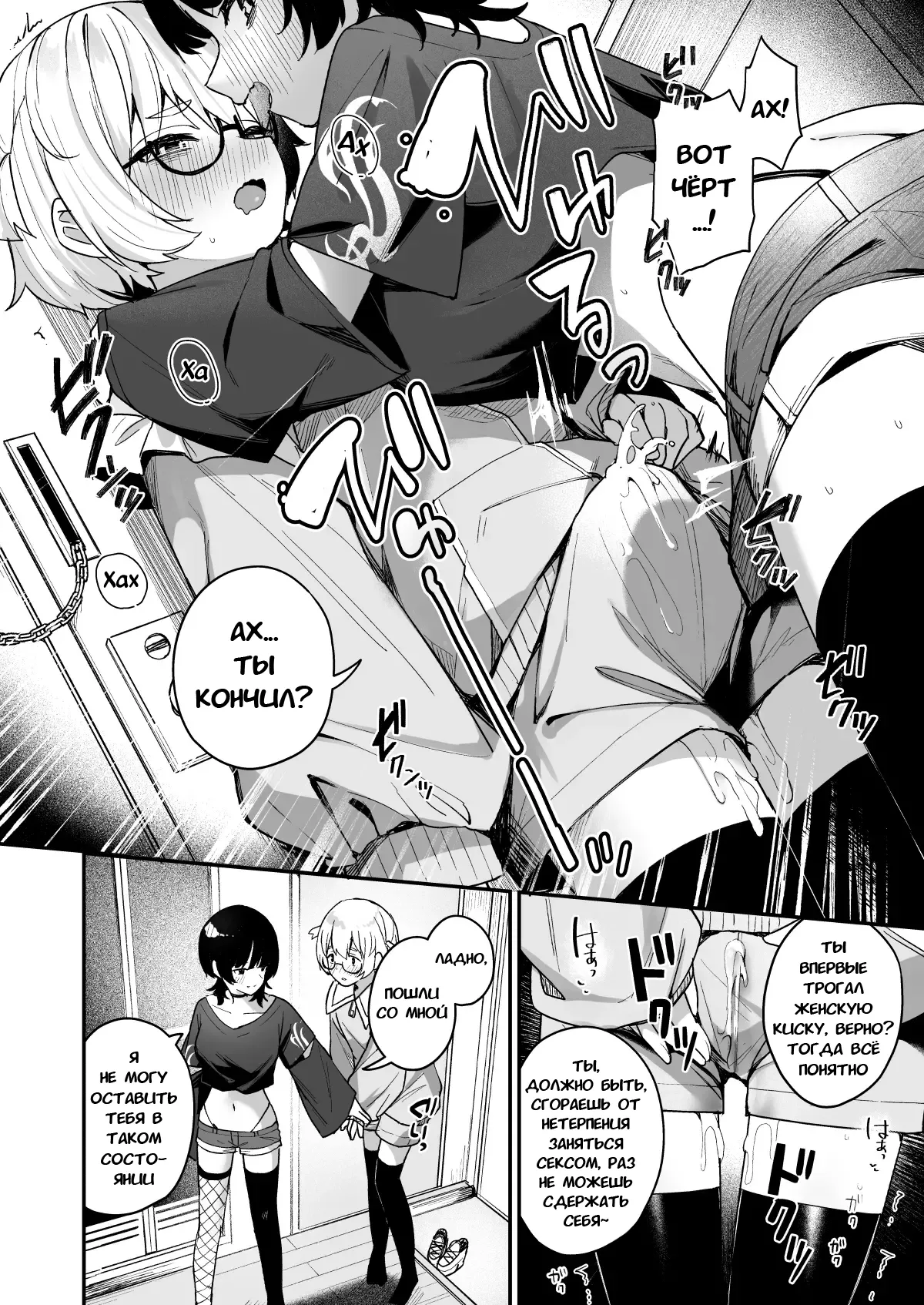 Boku no Kimochi wo Moteasobu Doutei Kari Onee-san ni Shiboraremakuru Hanashi | История о том, как Охотница за девственниками поиграла с моими чувствами и высосала меня досуха page 11 full