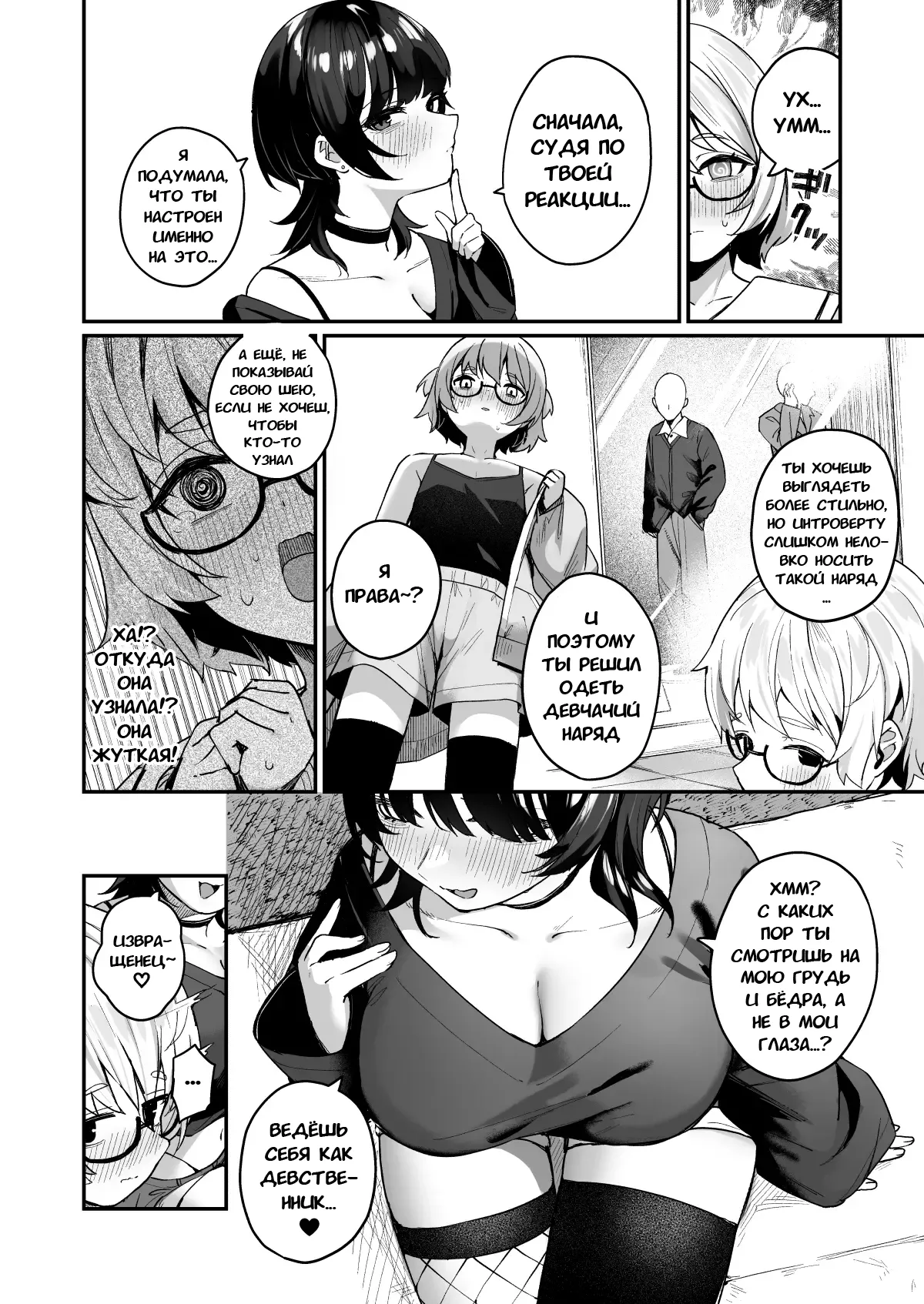 Boku no Kimochi wo Moteasobu Doutei Kari Onee-san ni Shiboraremakuru Hanashi | История о том, как Охотница за девственниками поиграла с моими чувствами и высосала меня досуха page 5 full