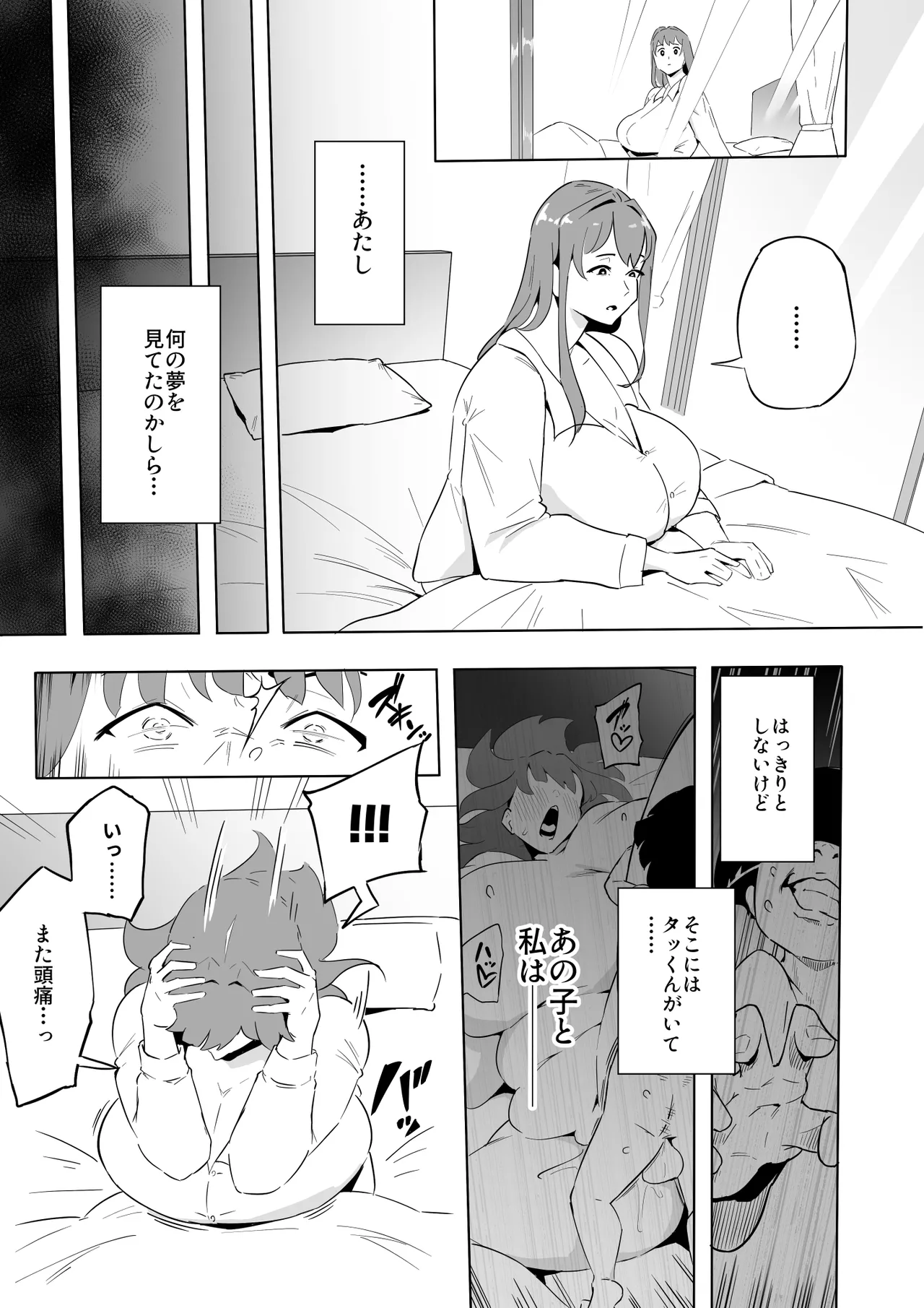 ヒーローパラノイア後編 part.9 page 3 full