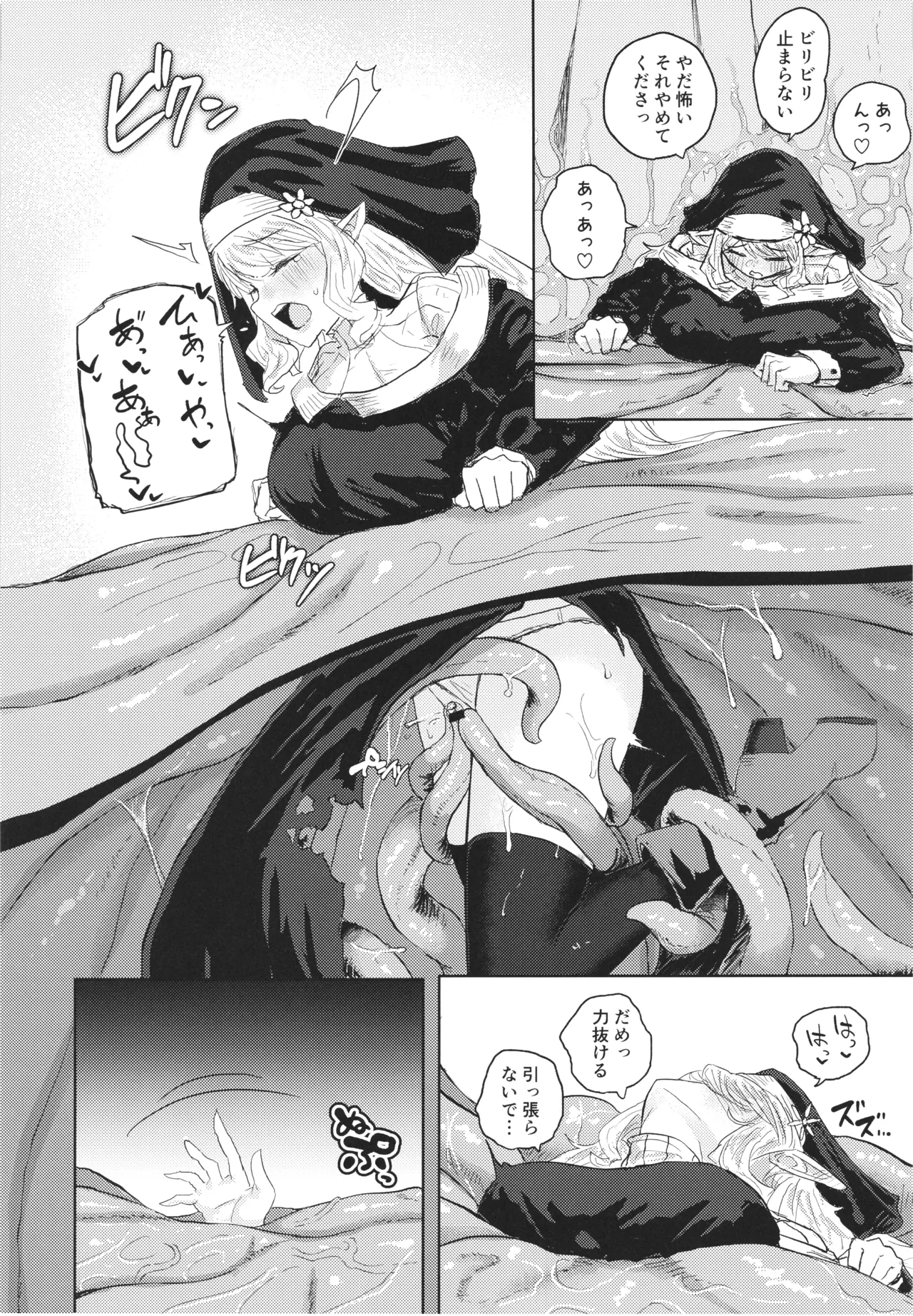 Nie ha nikuyoku ni oboreru page 10 full