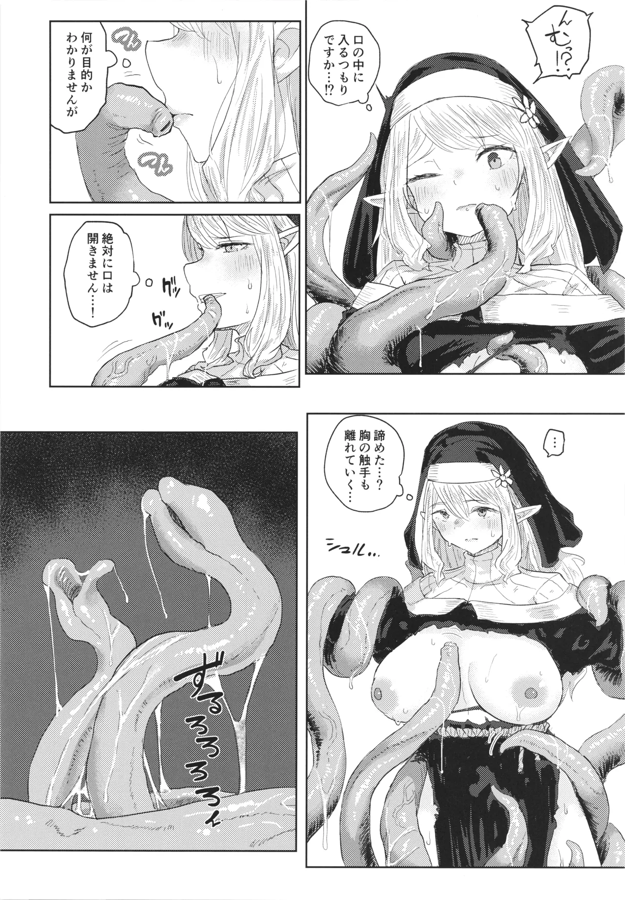 Nie ha nikuyoku ni oboreru page 12 full