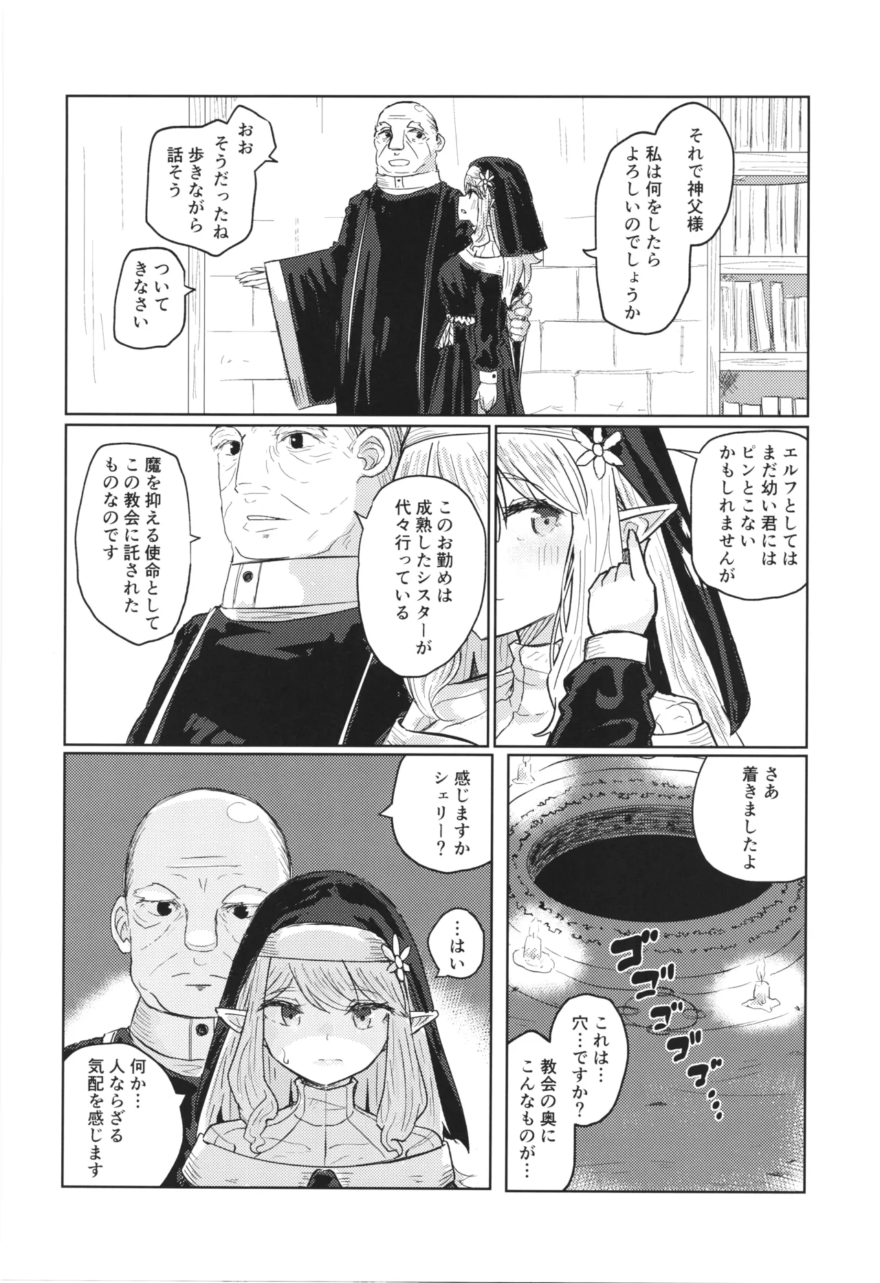 Nie ha nikuyoku ni oboreru page 4 full