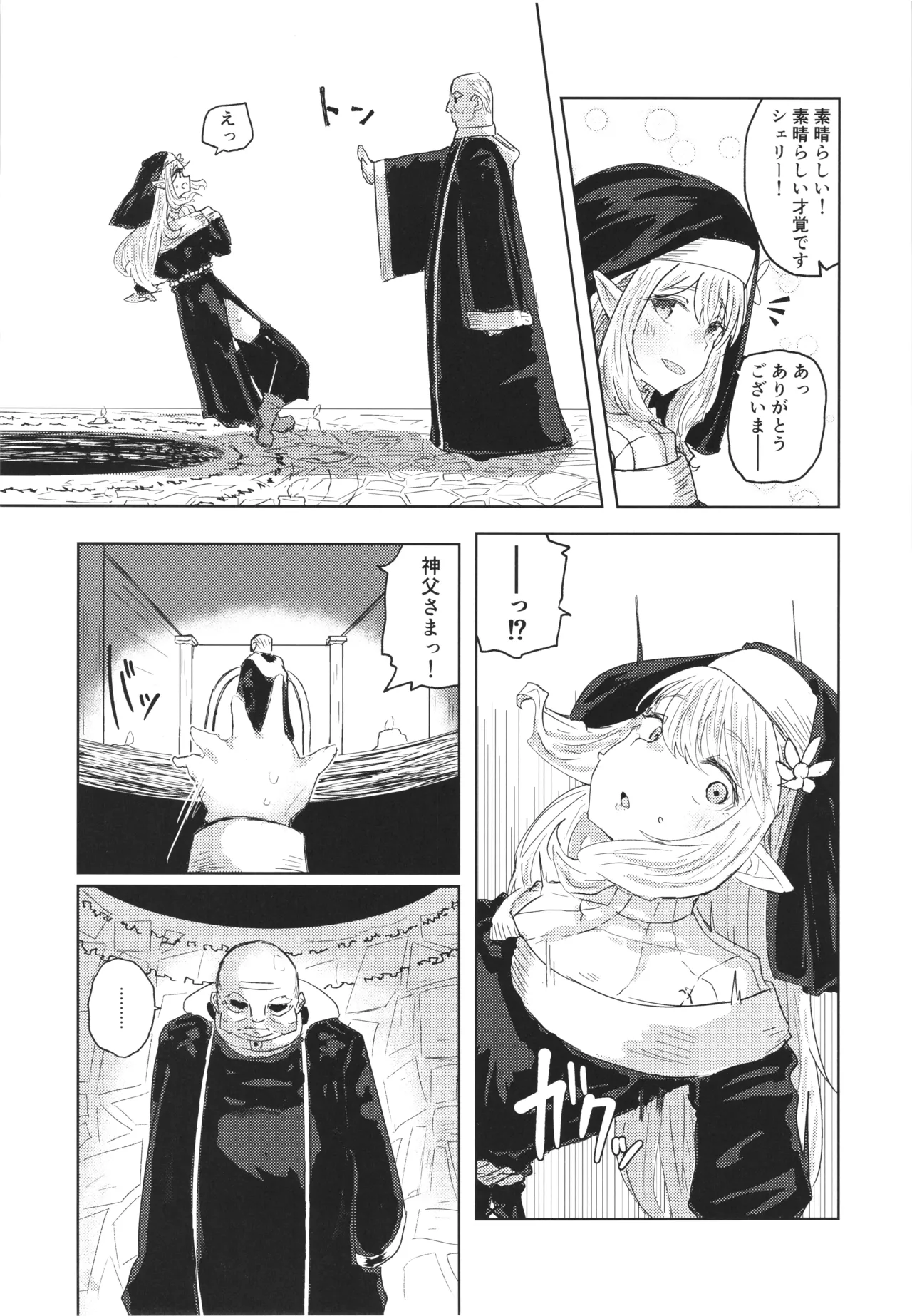 Nie ha nikuyoku ni oboreru page 5 full