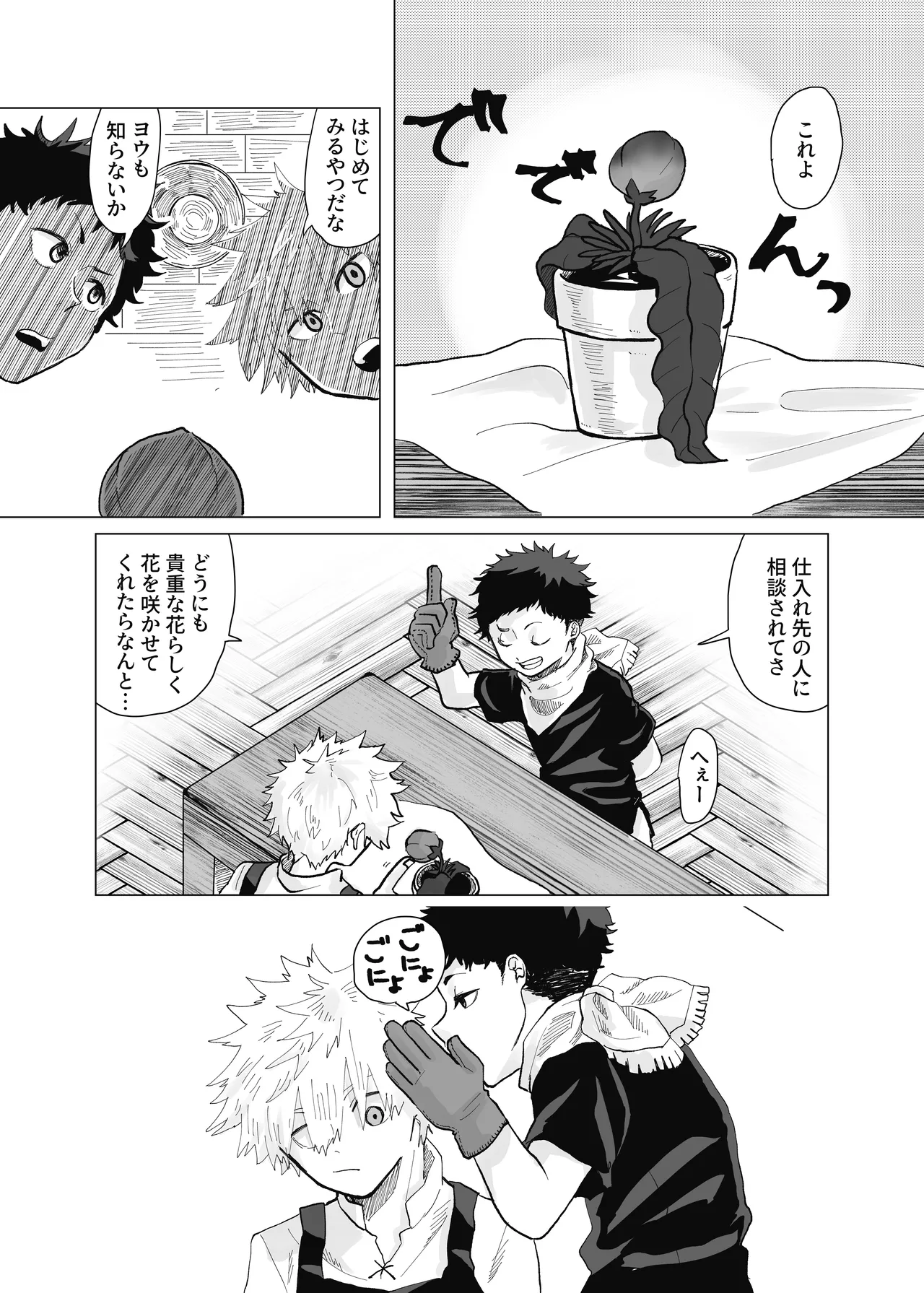 預かった花に襲われました page 4 full
