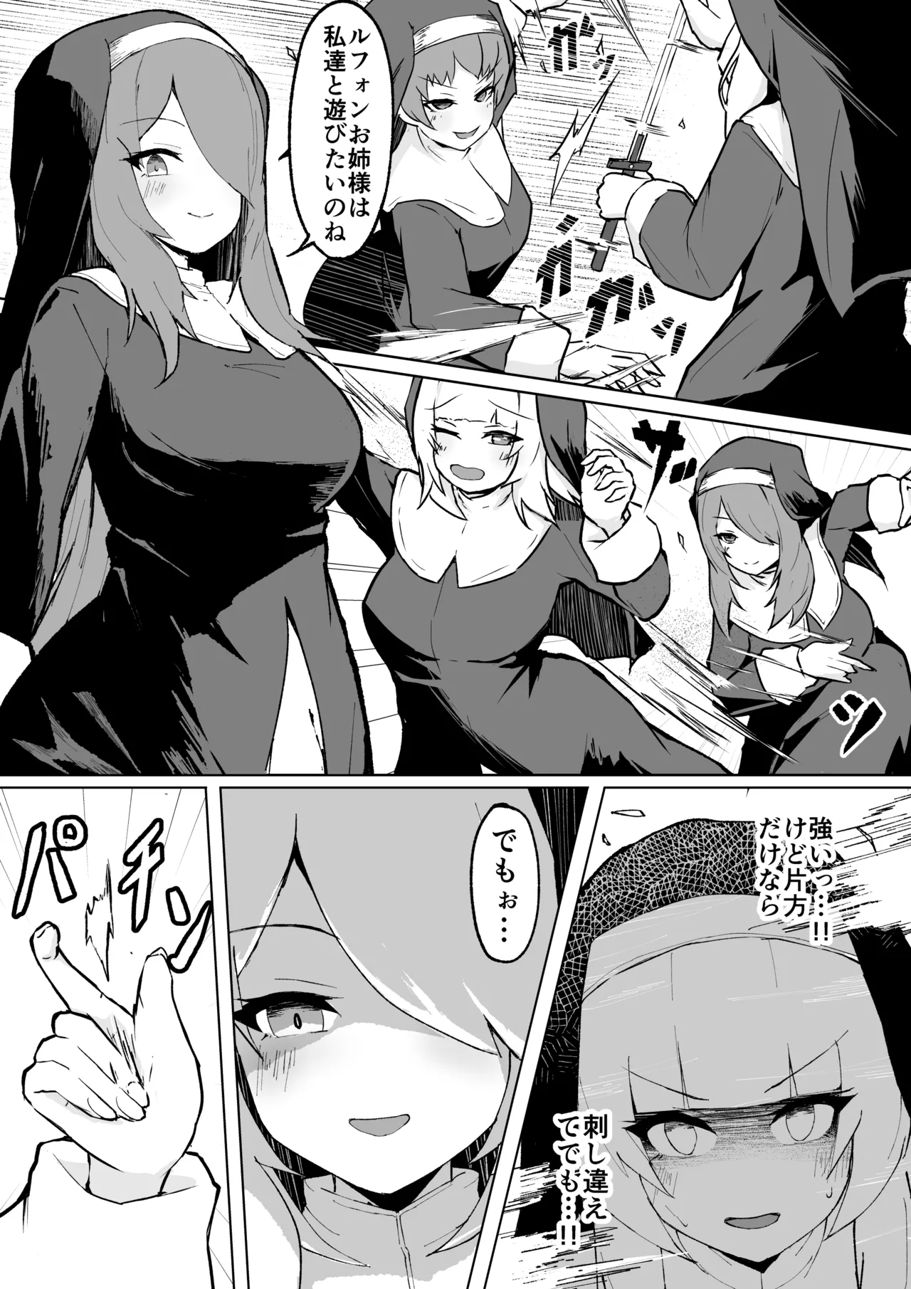 Dain no Seishoku Ma Sister Lufon page 5 full