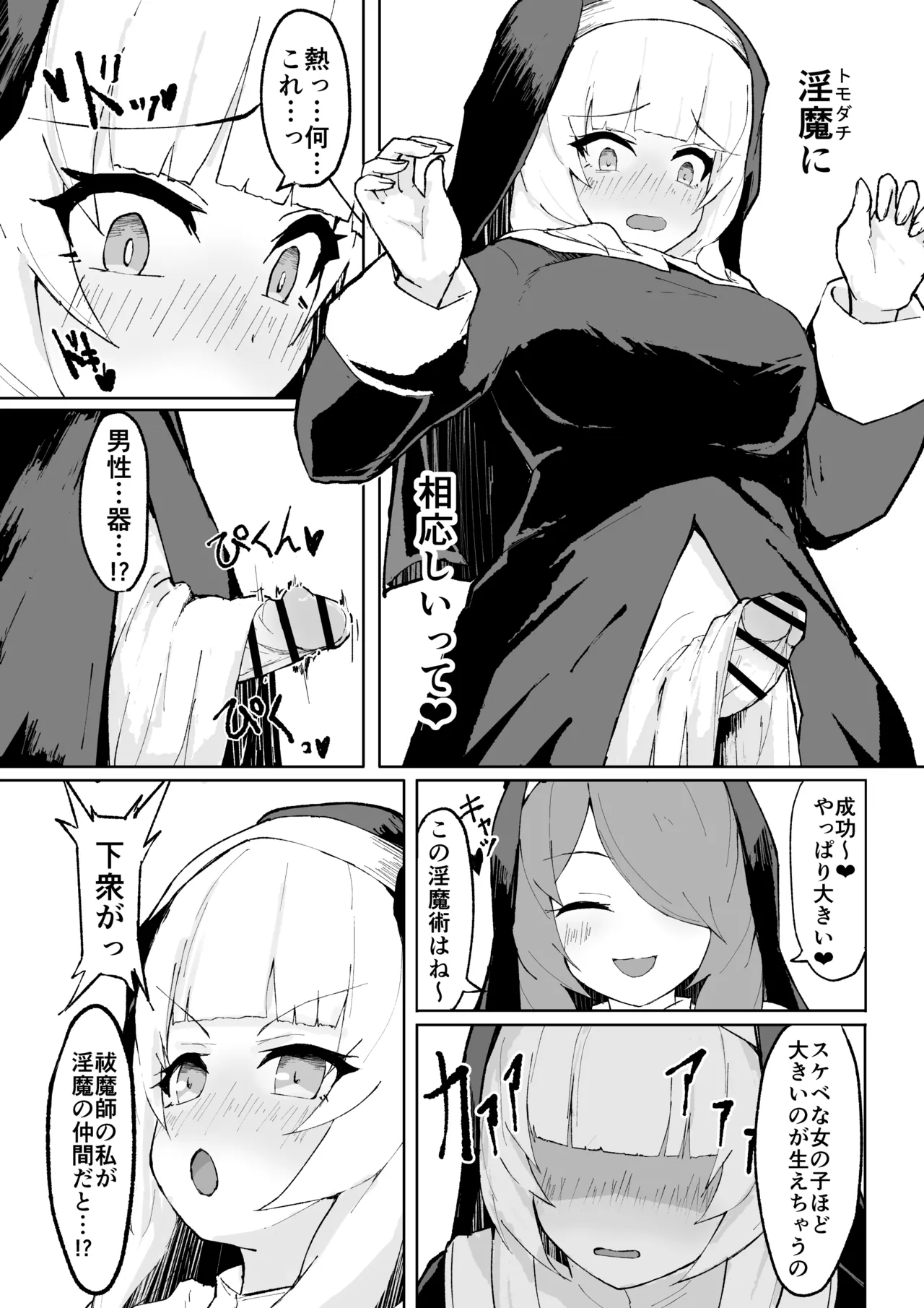 Dain no Seishoku Ma Sister Lufon page 8 full