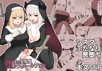 [Ripe] Dain no Seishoku Ma Sister Lufon cover