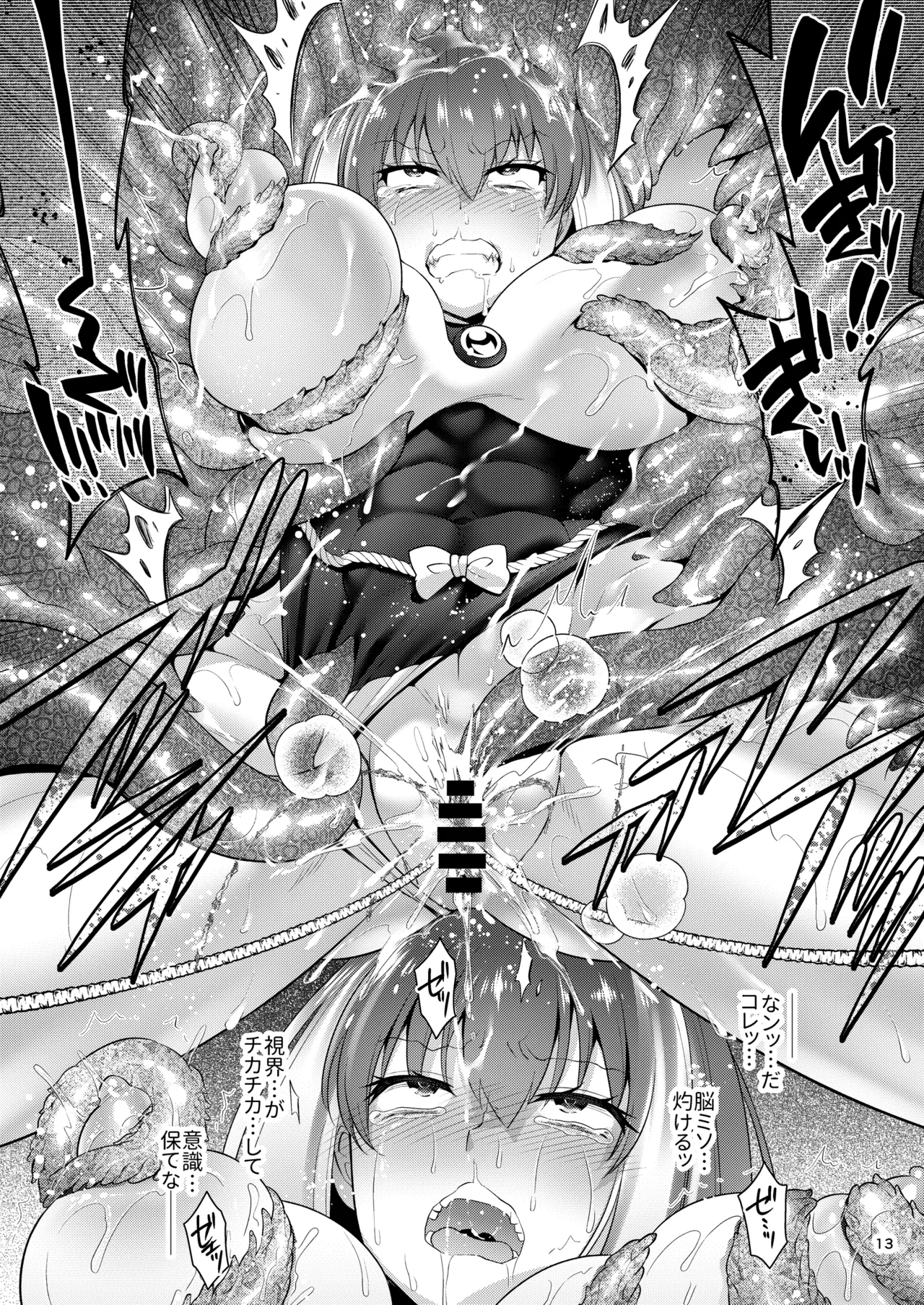 テッカ敗北 触手丸呑み異種出産地獄 page 12 full