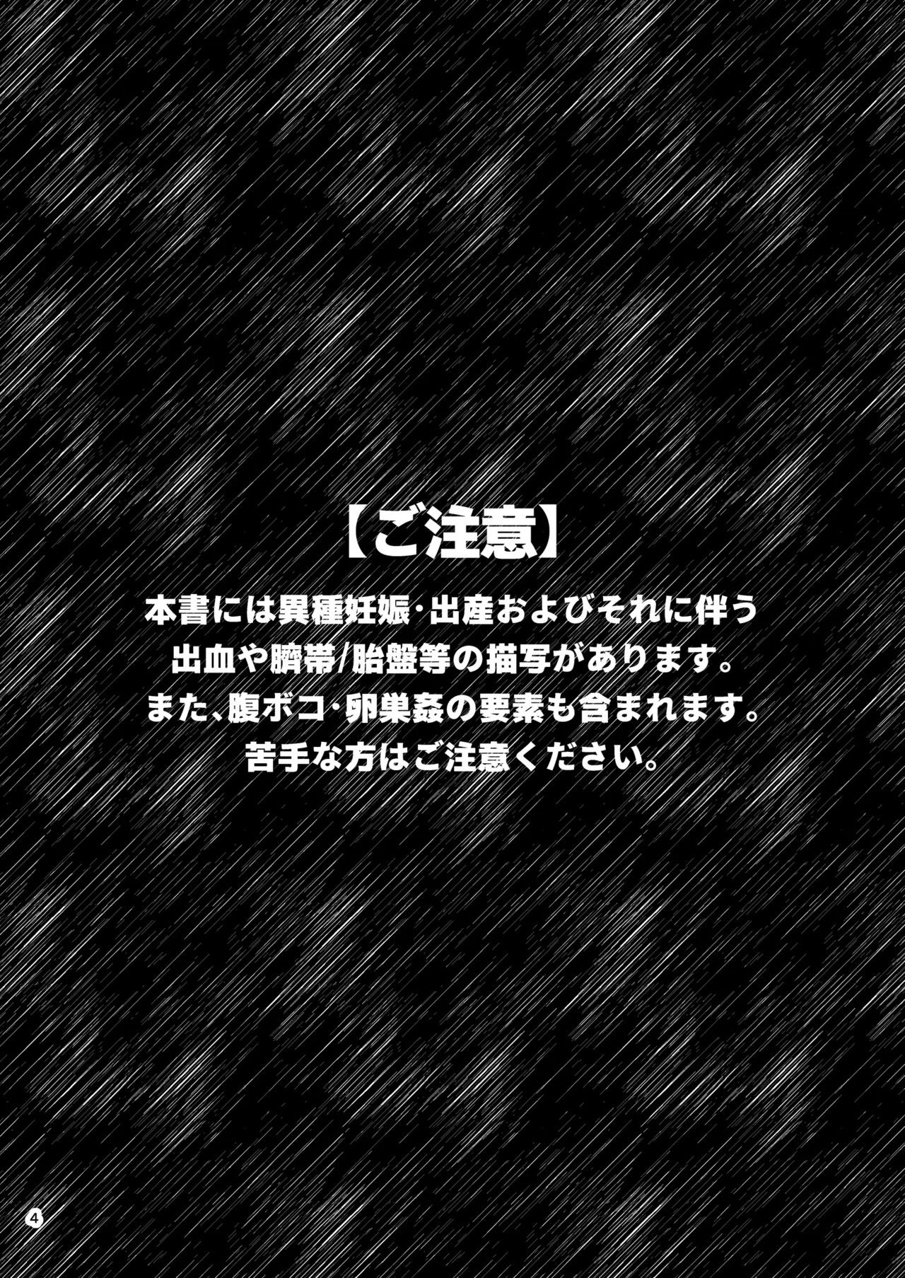 テッカ敗北 触手丸呑み異種出産地獄 page 3 full