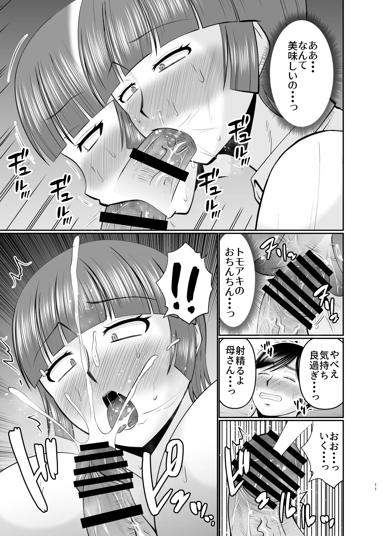 母さん、俺でよくない？ page 11 full