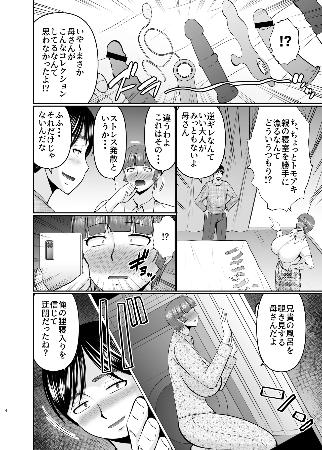 母さん、俺でよくない？ page 4 full