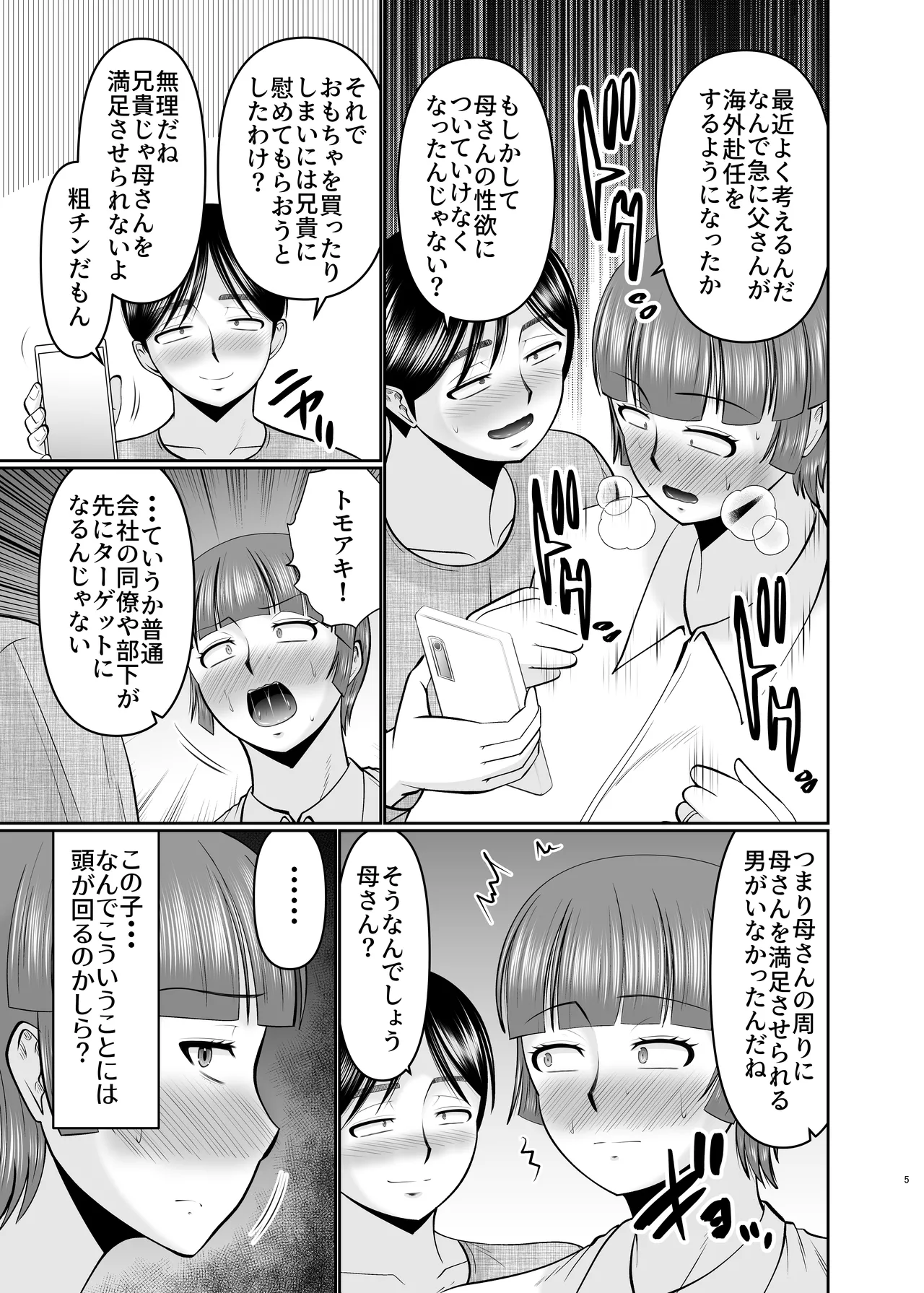 母さん、俺でよくない？ page 5 full