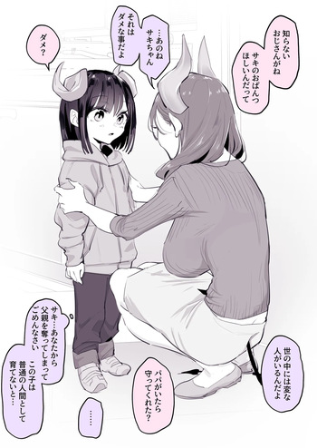 サキュバスの血 cover