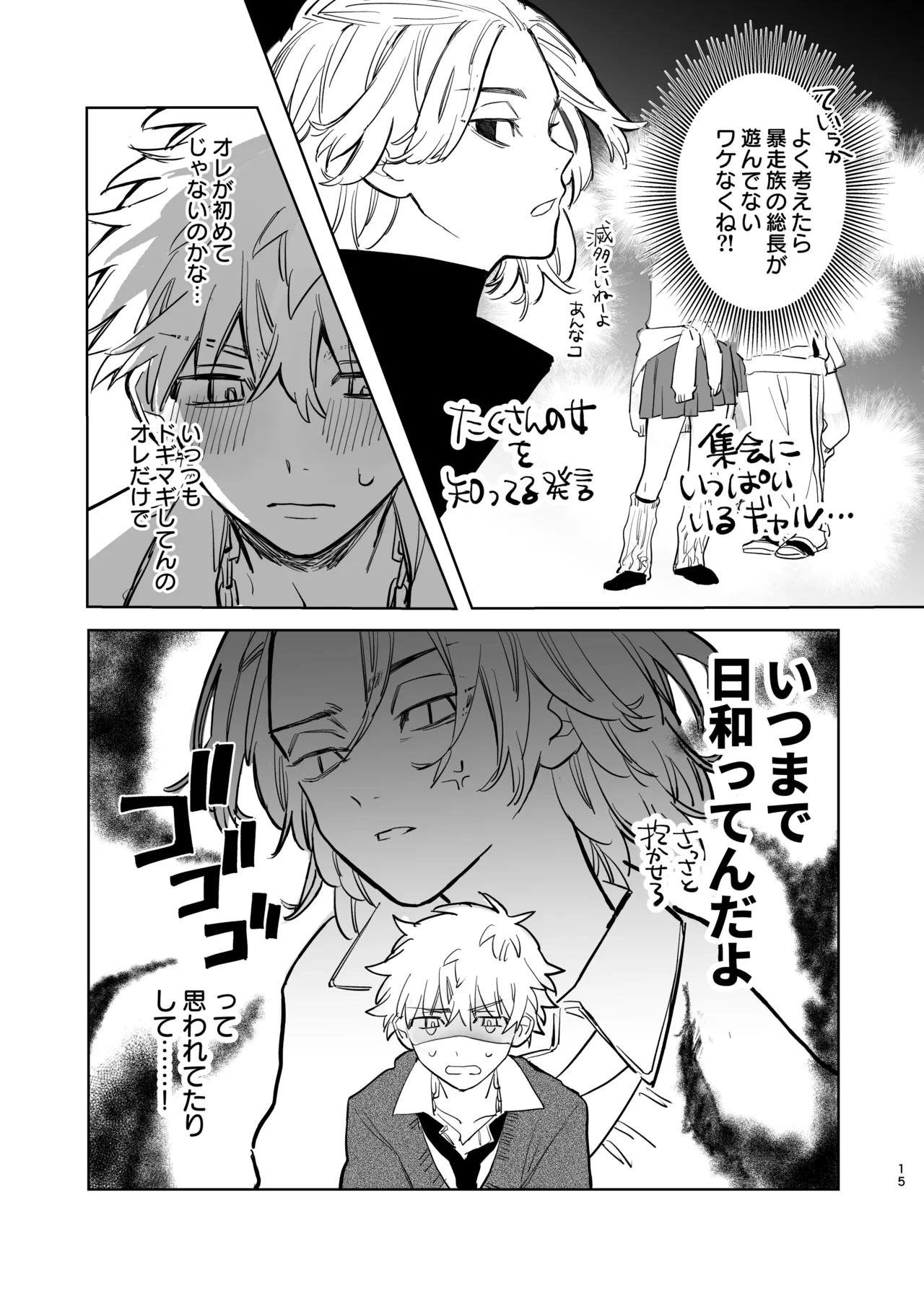 MY DARLING WAKE ME UP! page 11 full
