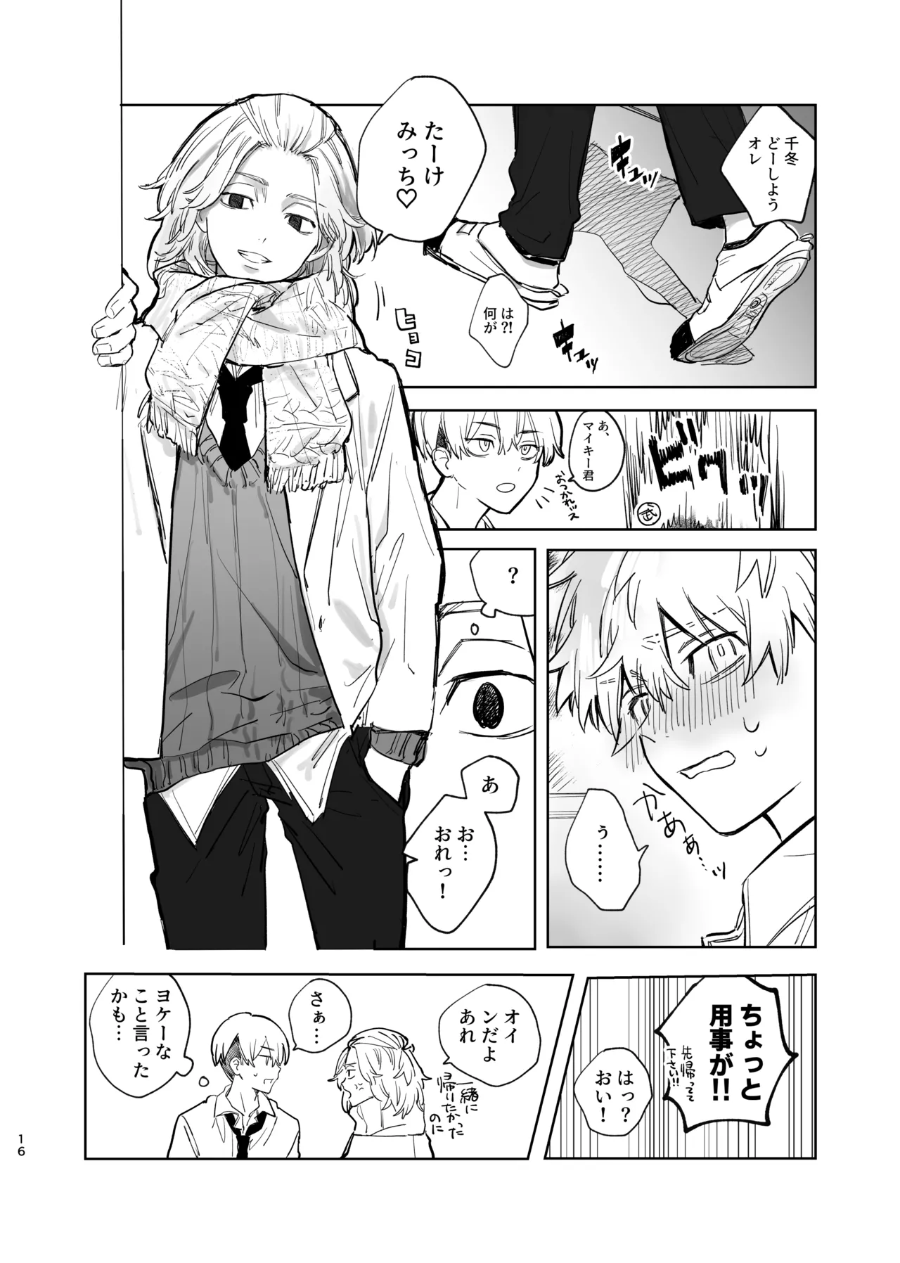 MY DARLING WAKE ME UP! page 12 full