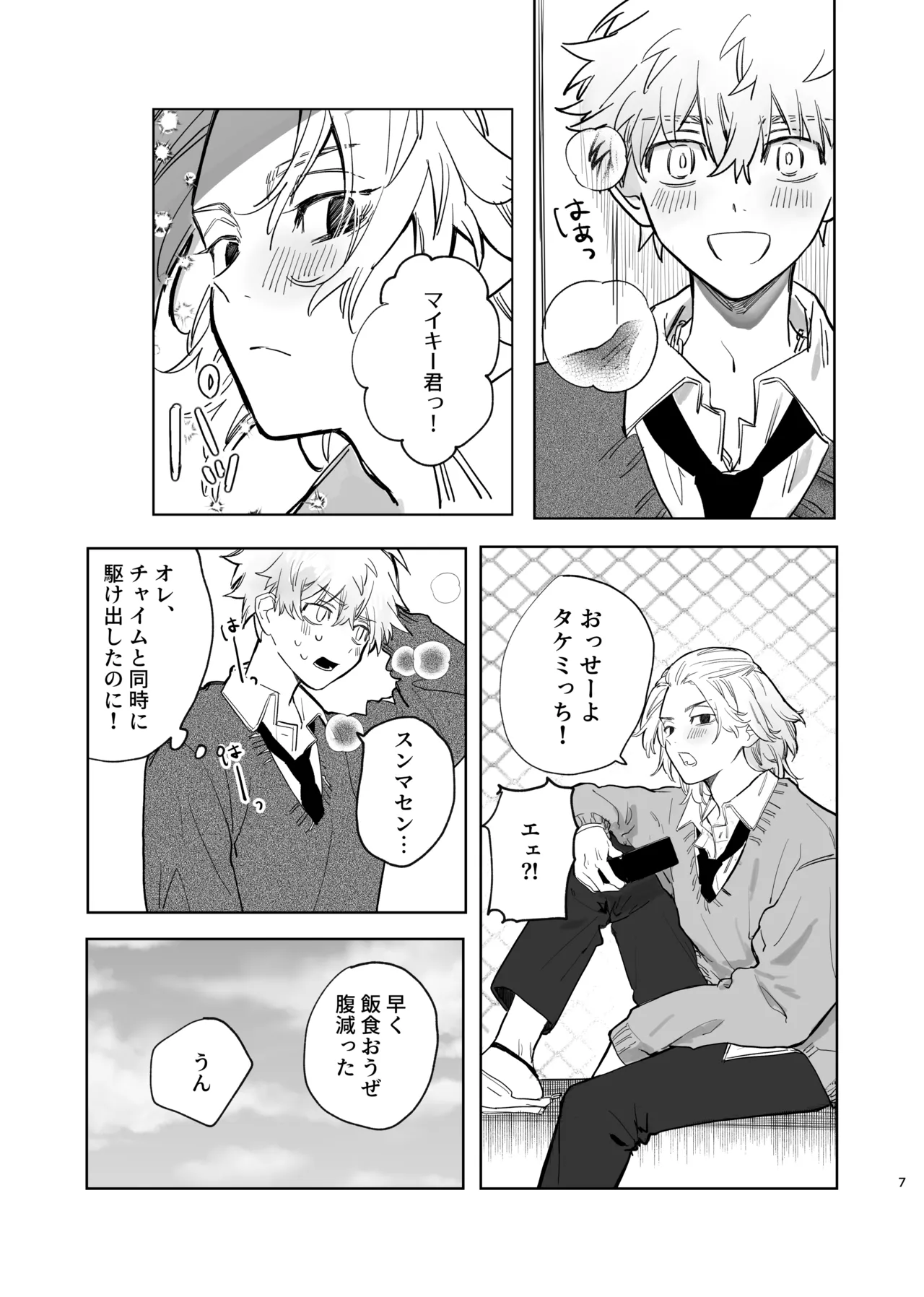 MY DARLING WAKE ME UP! page 3 full