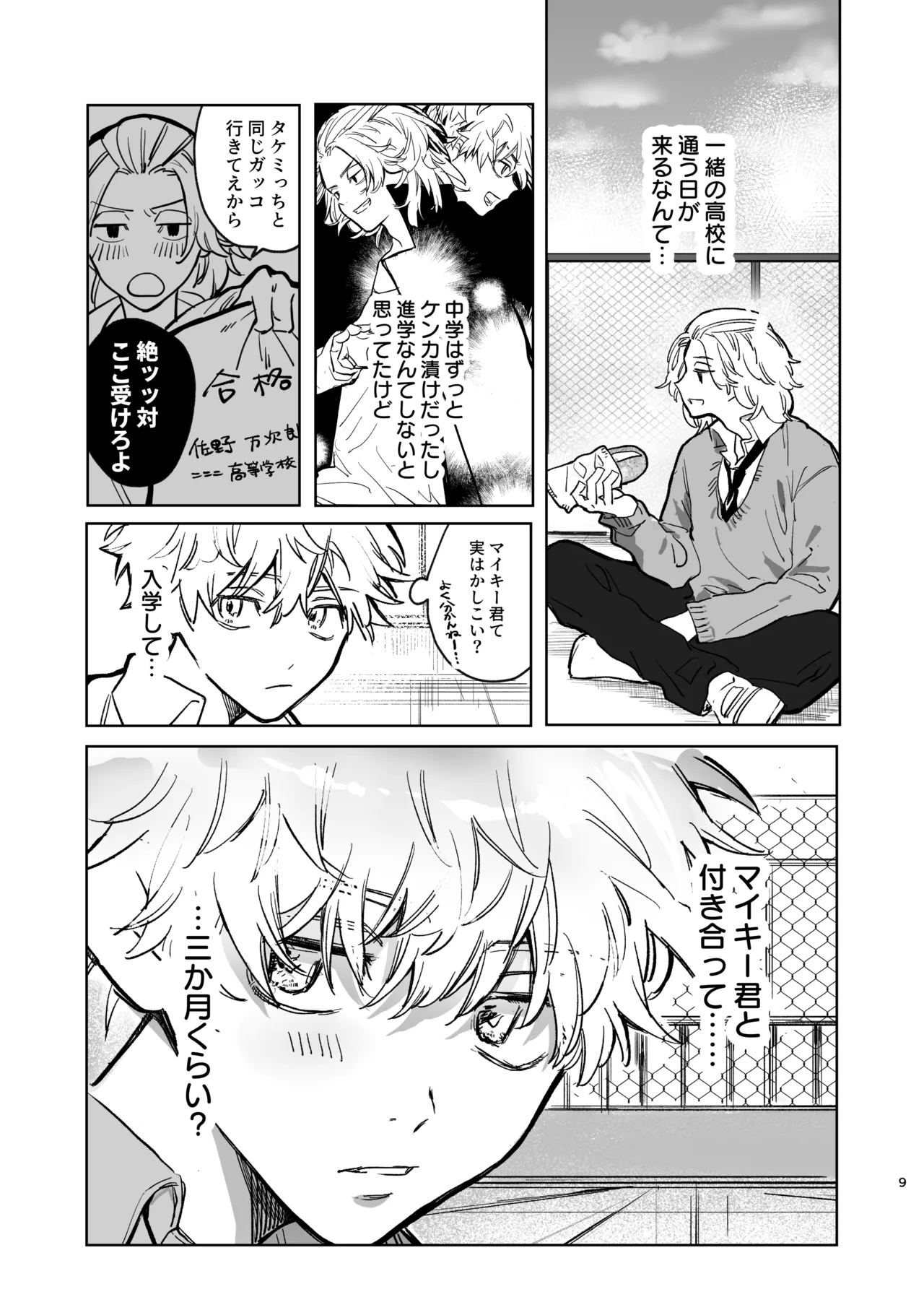 MY DARLING WAKE ME UP! page 5 full