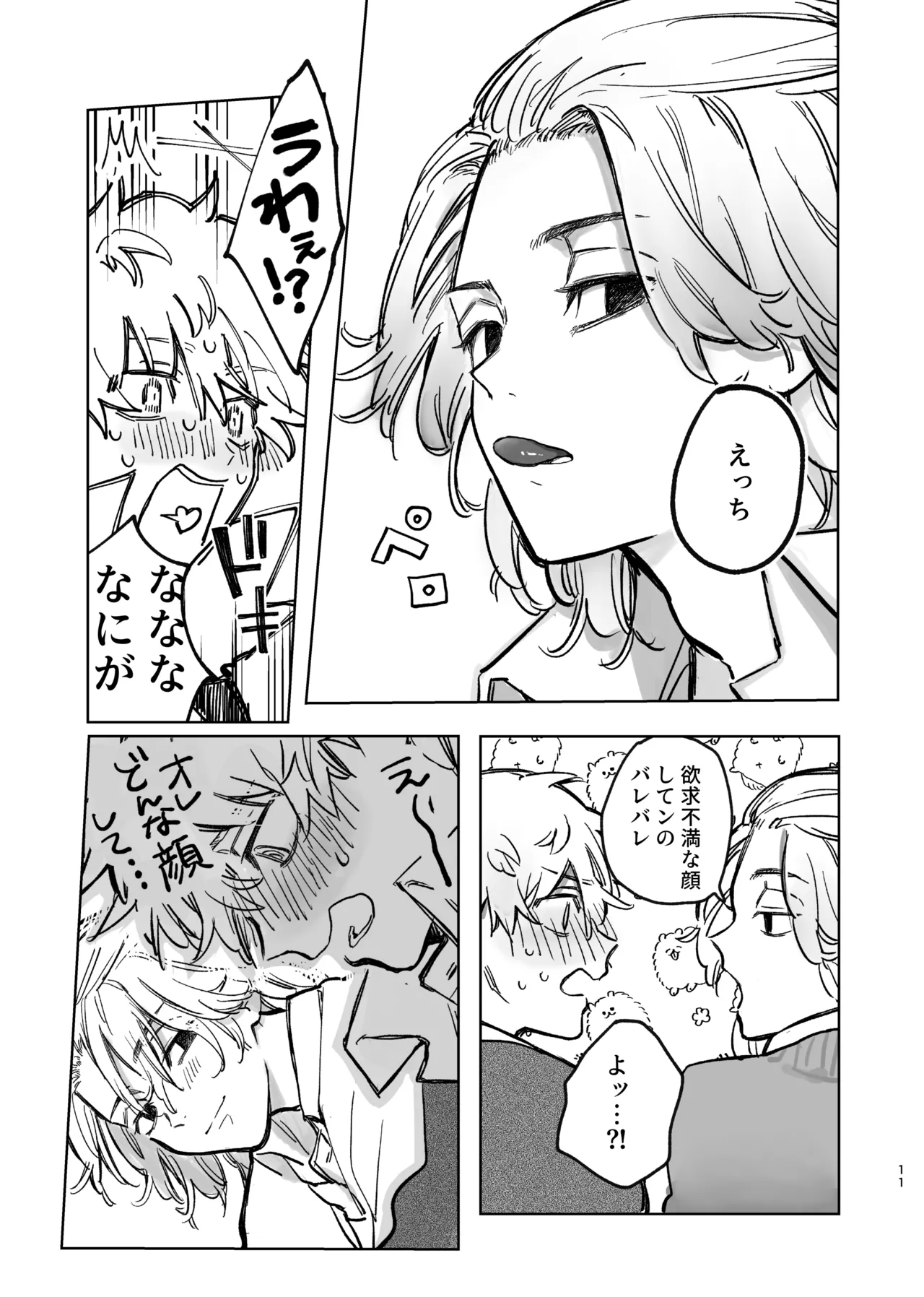 MY DARLING WAKE ME UP! page 7 full