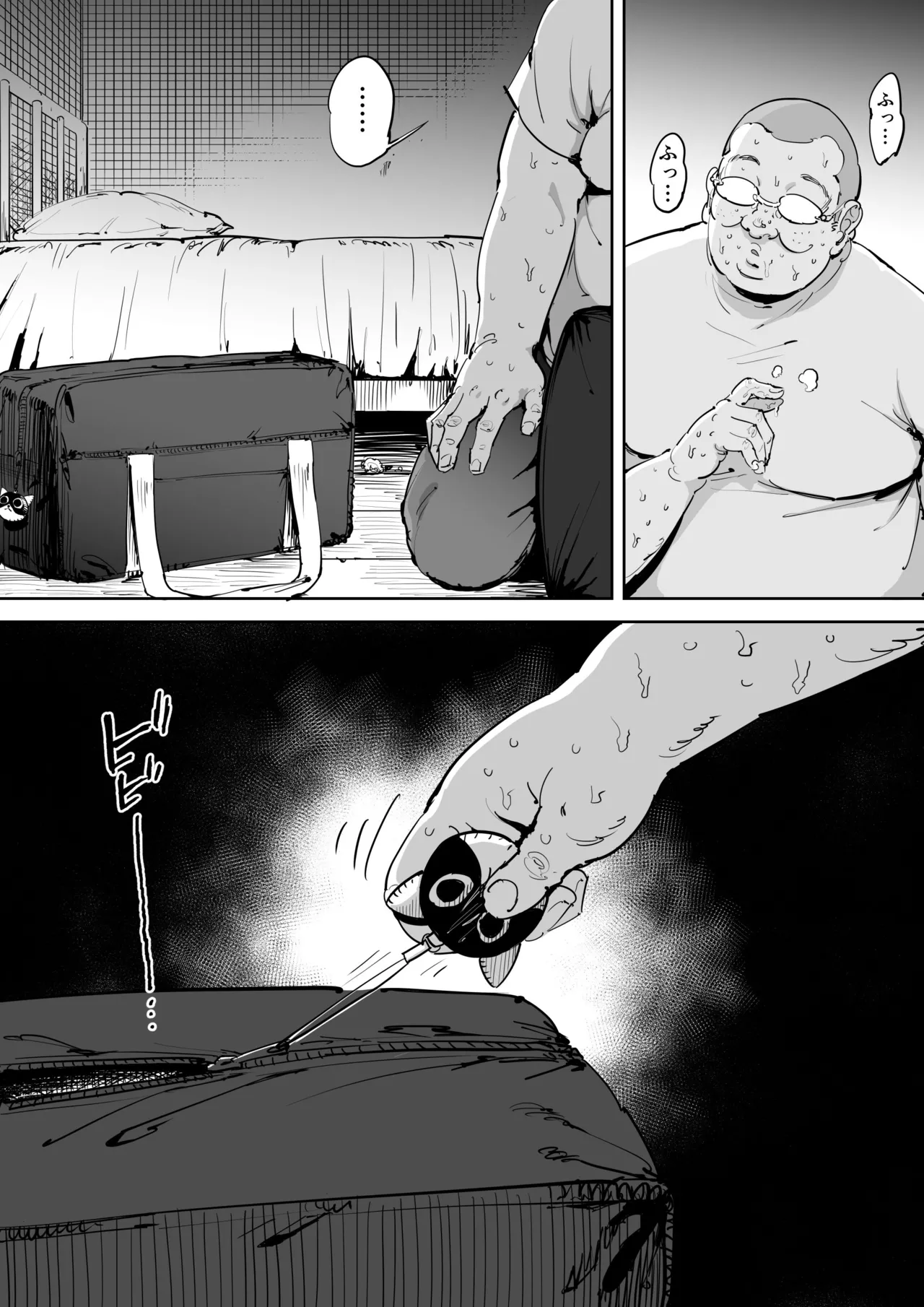 Onna o Shiru Hi page 12 full