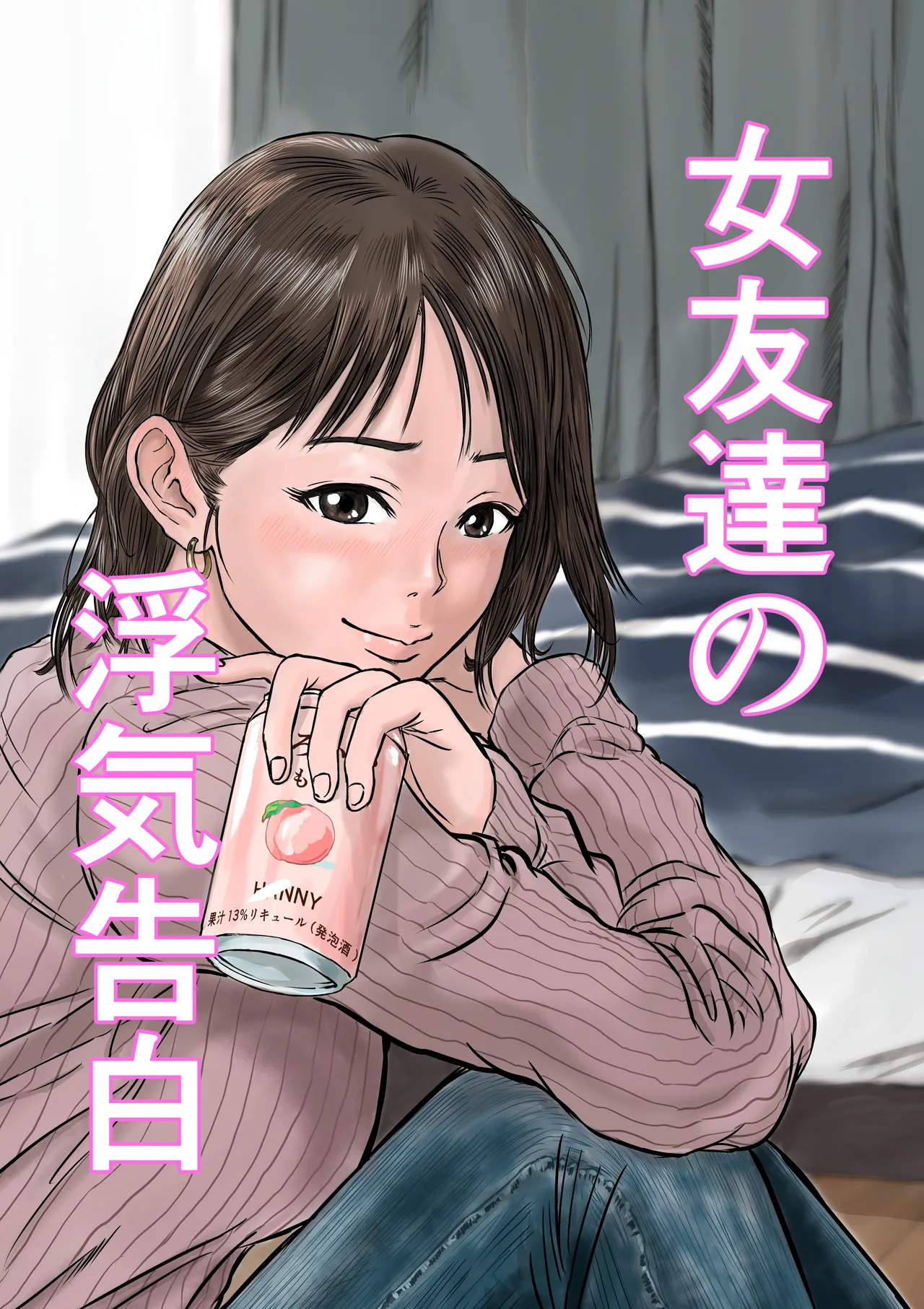 On'na tomodachi no uwaki kokuhaku page 1 full