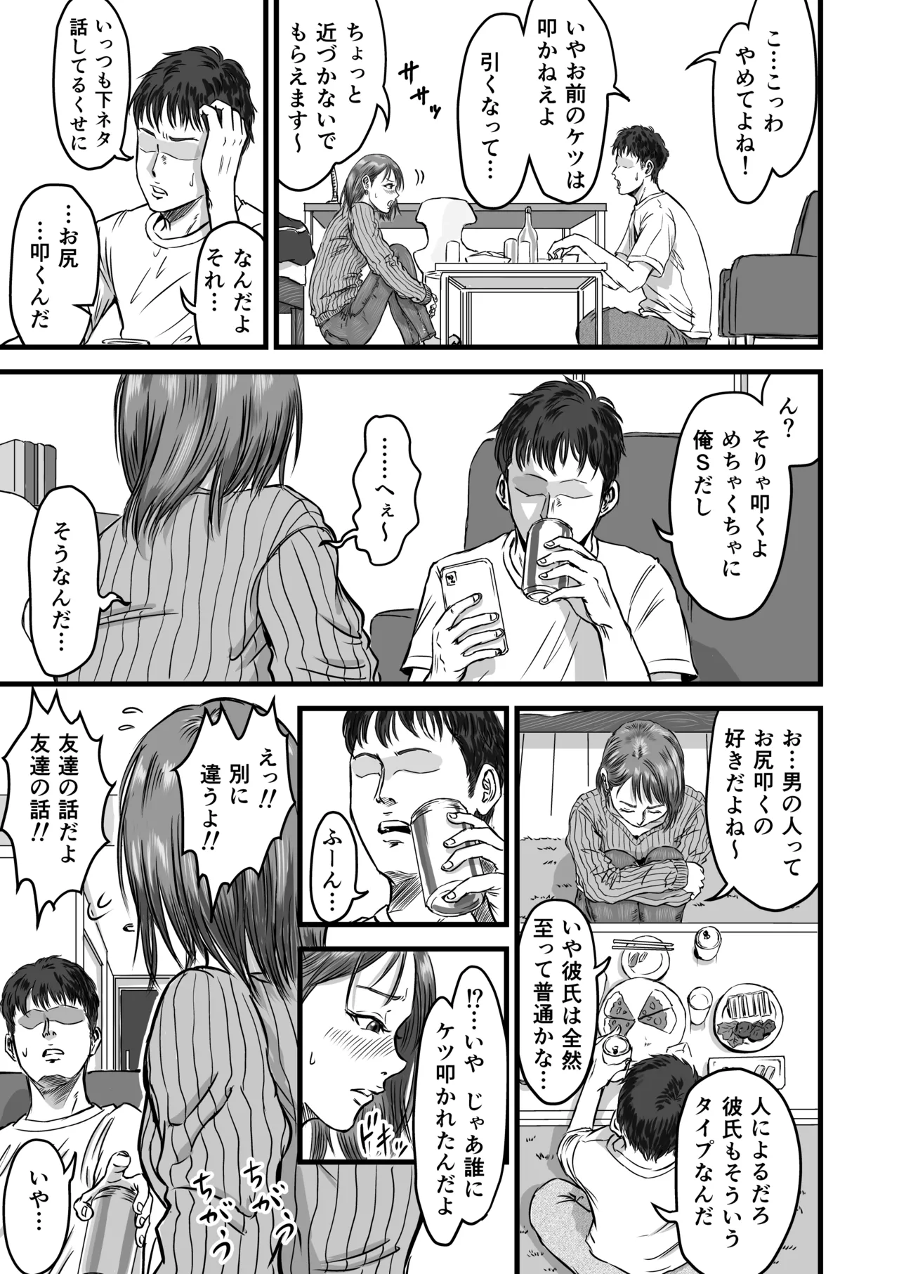 On'na tomodachi no uwaki kokuhaku page 5 full