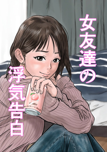 [Dekamatsu] On'na tomodachi no uwaki kokuhaku cover