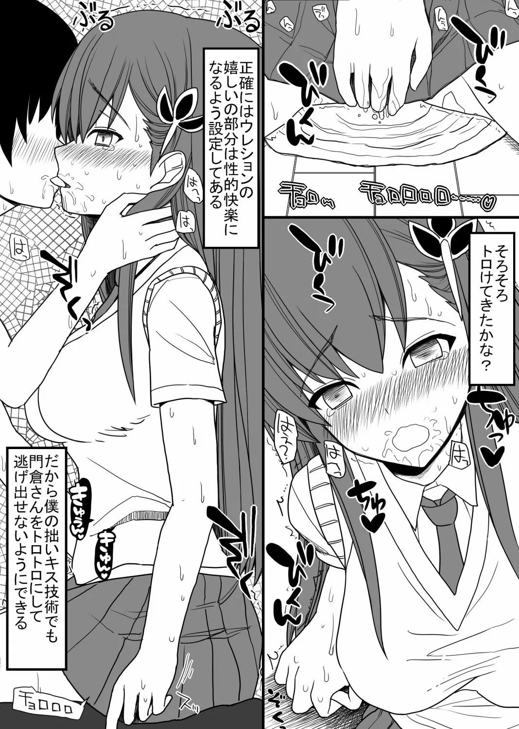 Kiga tsuyokute otoko girai na Kadokura-san wo ippai hazukashimeru hanashi page 5 full