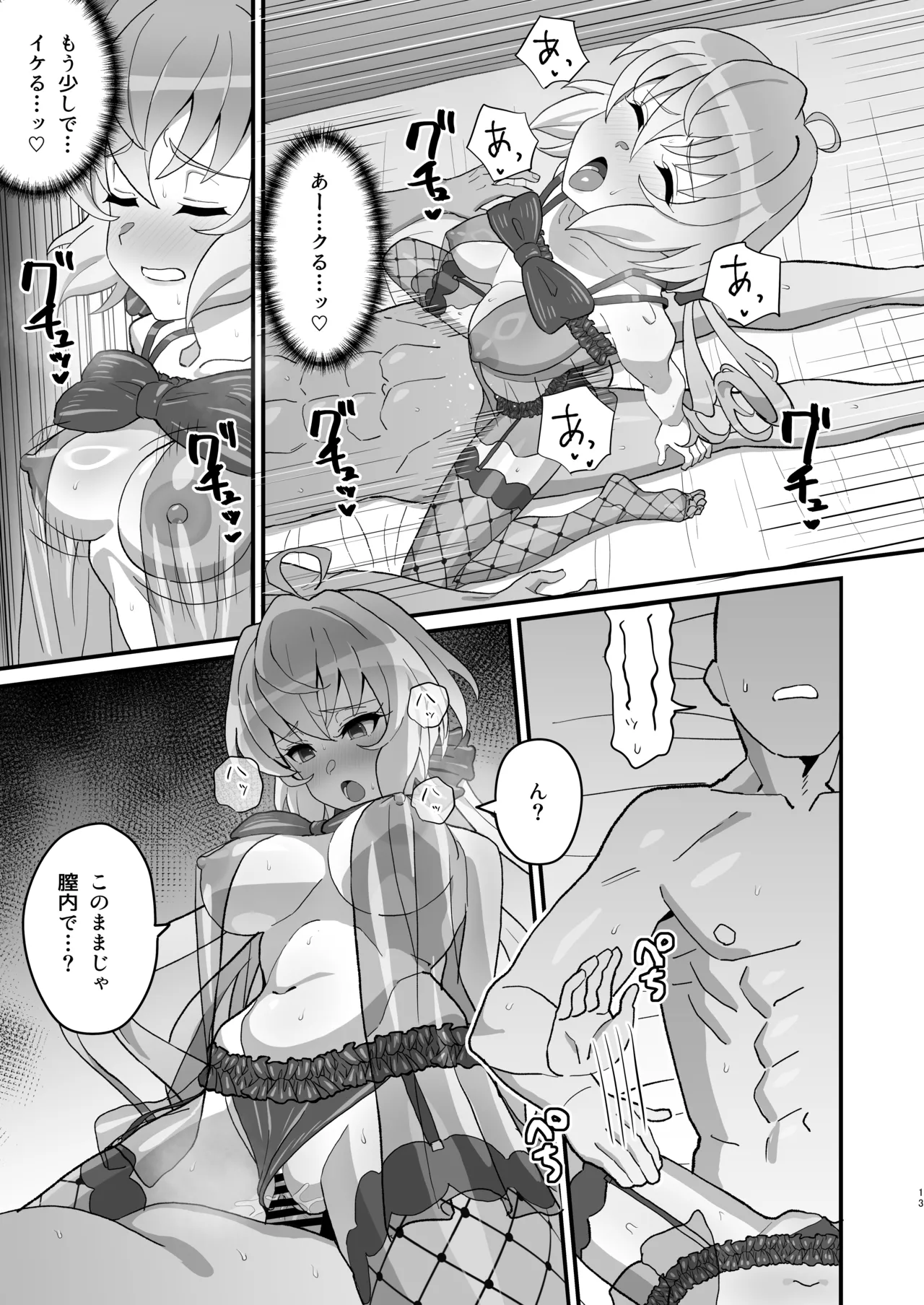 Yukine no page 12 full