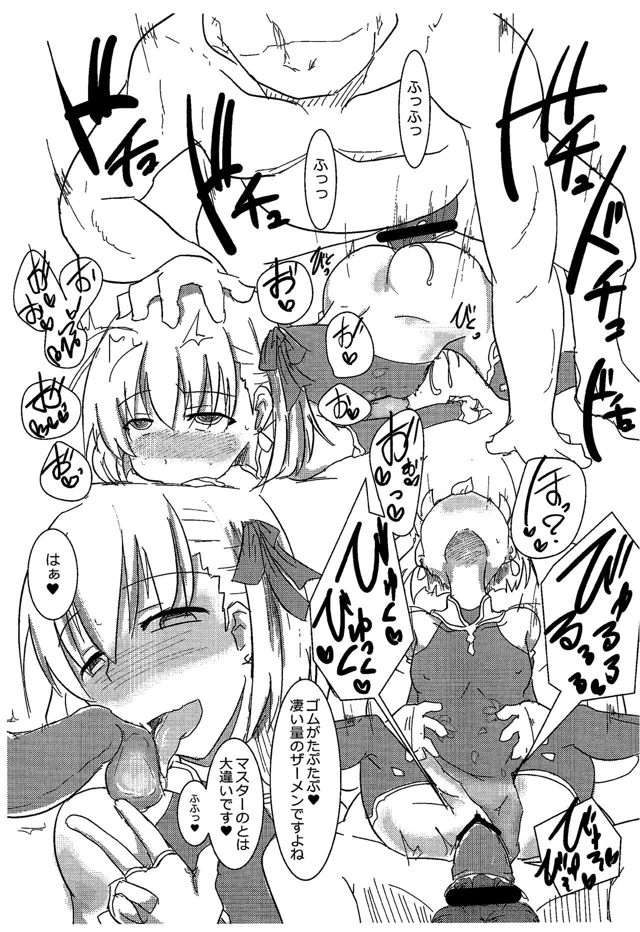 Bokuno Daisukina Servant Kashidashimasu. page 3 full