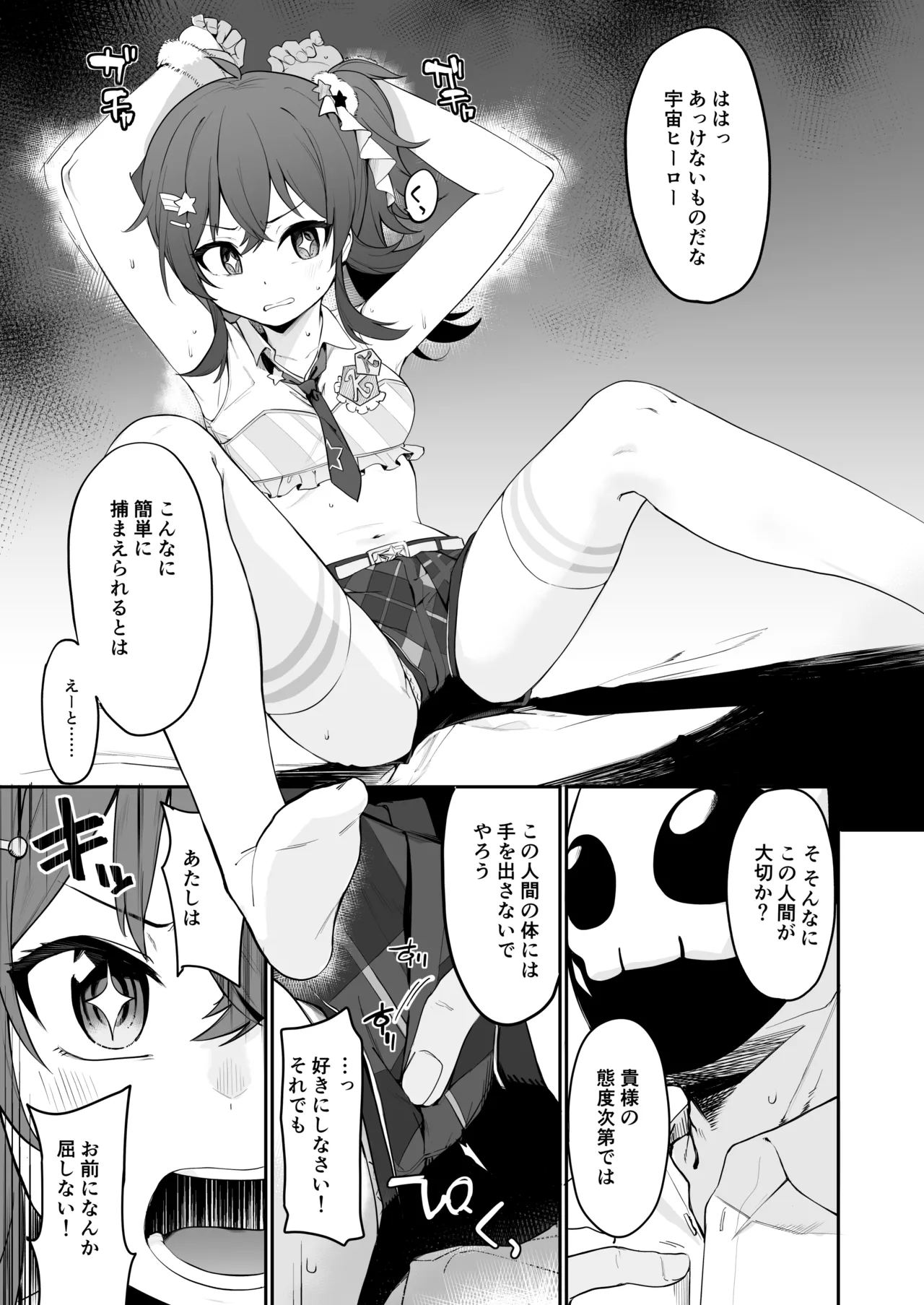 果穂が_あくのてさき_にエッチな事をされちゃう page 1 full