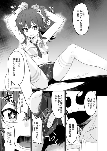 果穂が_あくのてさき_にエッチな事をされちゃう cover