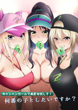 Kyanpengāru de jissen o tameshi-chū! Nantsugai no ko to shitaidesu ka? | Trying out the campaign girl! Which girl would you like to be with?