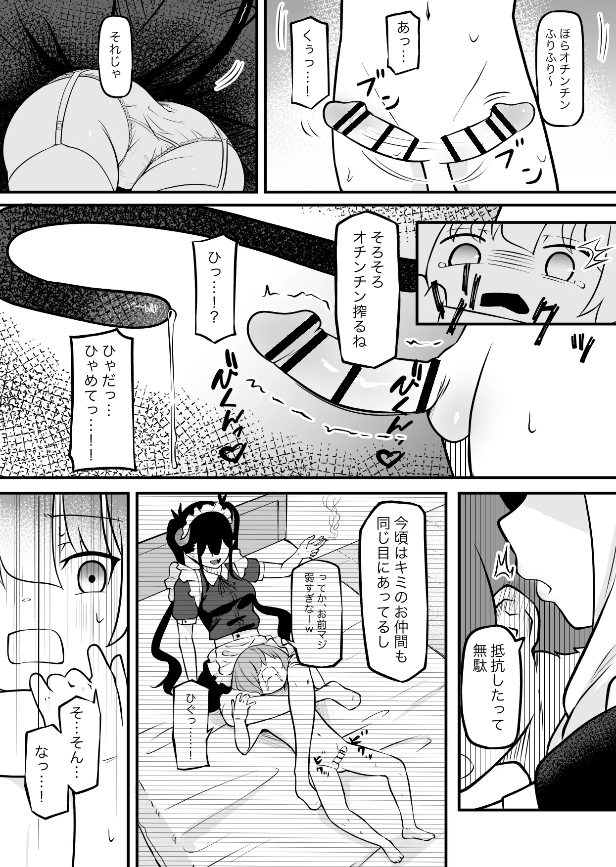 サキュバスのお宿にご用心～サキュバスに締め上げられてオチン〇ンからレベルを搾り取られるお話～ page 11 full