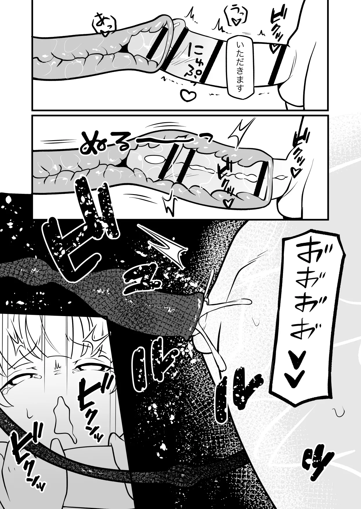 サキュバスのお宿にご用心～サキュバスに締め上げられてオチン〇ンからレベルを搾り取られるお話～ page 12 full