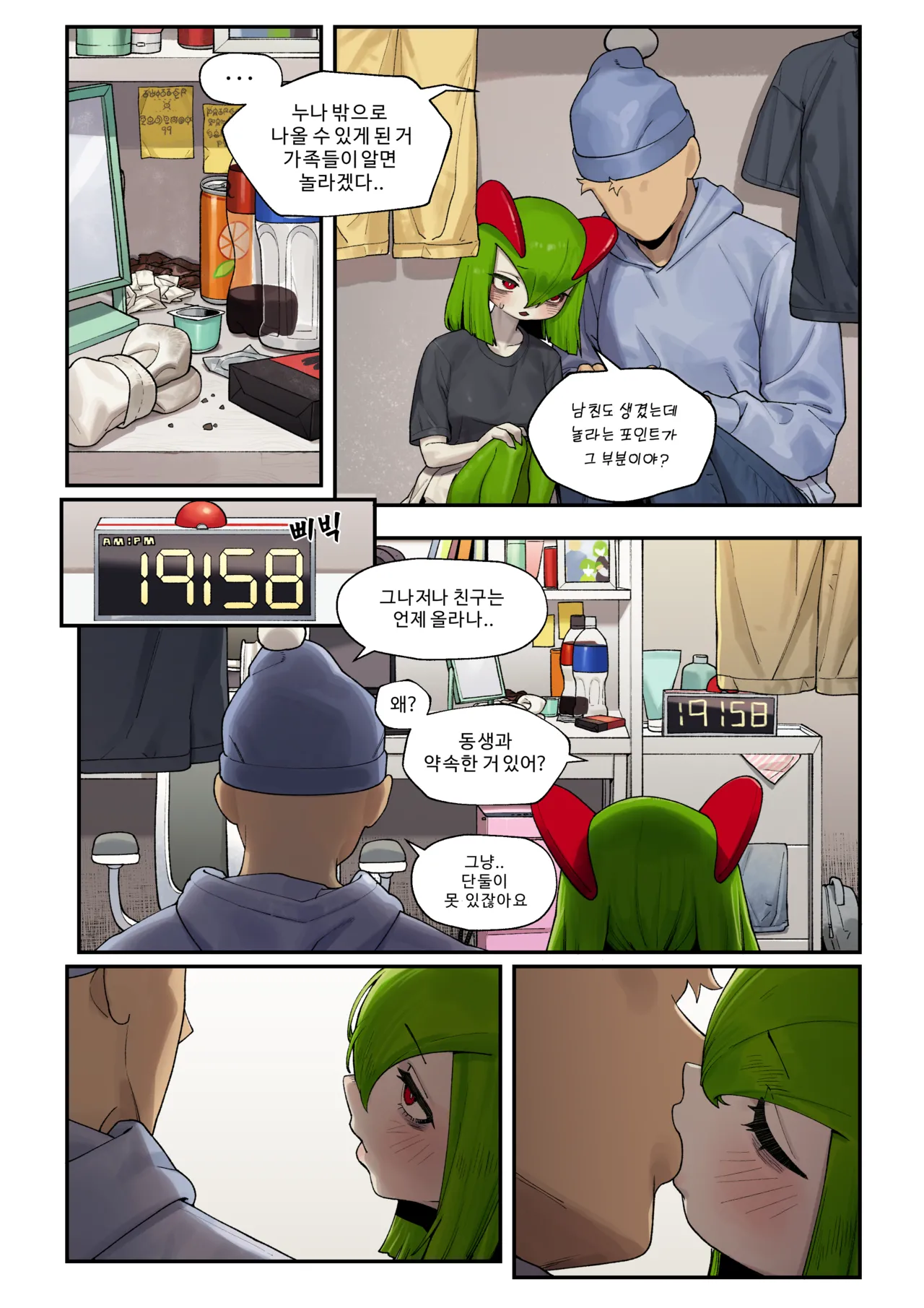 My Friend's sister, Kirlia page 11 full
