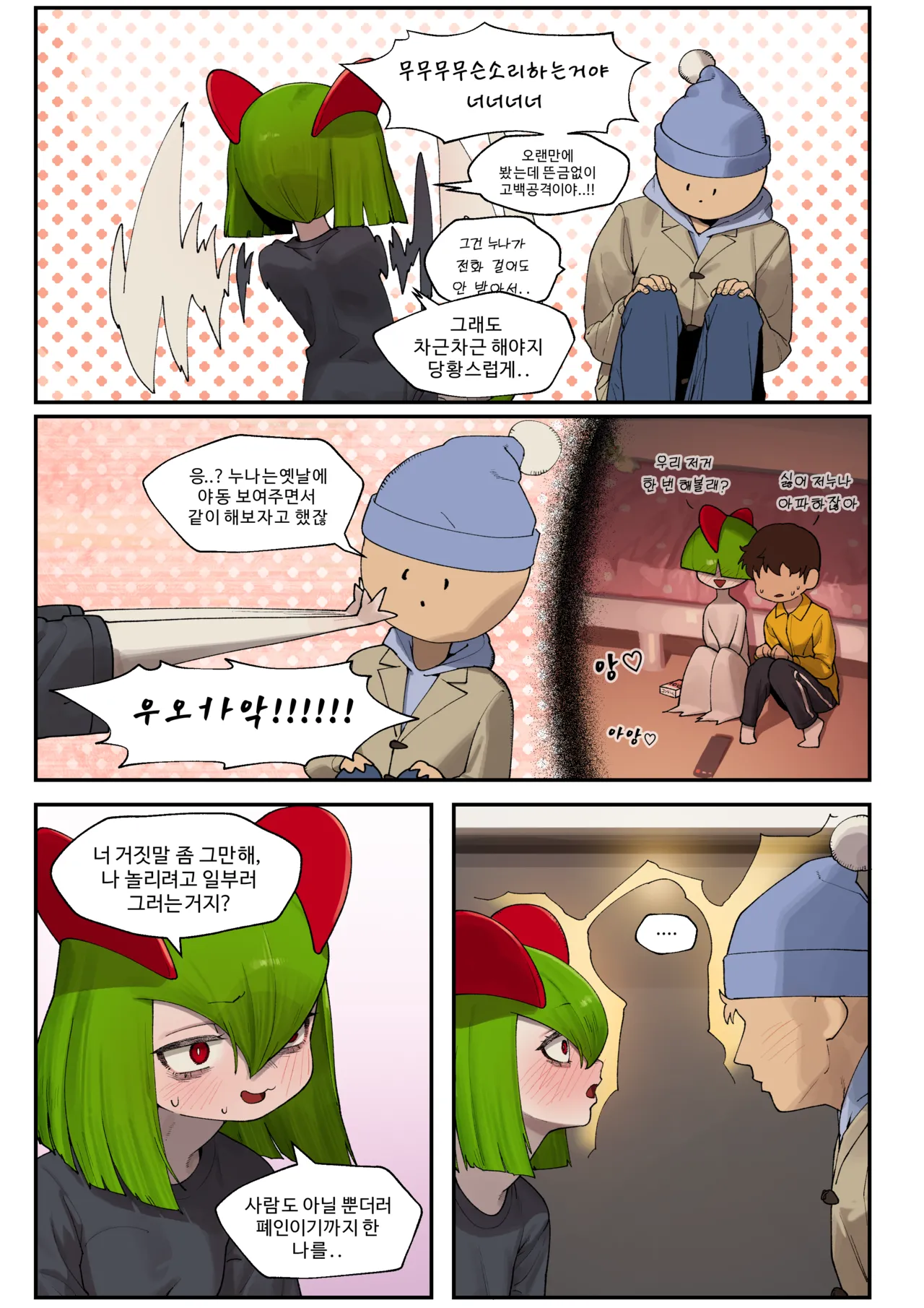 My Friend's sister, Kirlia page 8 full