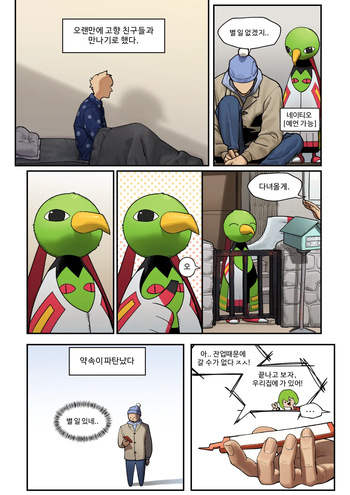 [Gudl] My Friend's sister, Kirlia (Pokemon) [Korean] cover