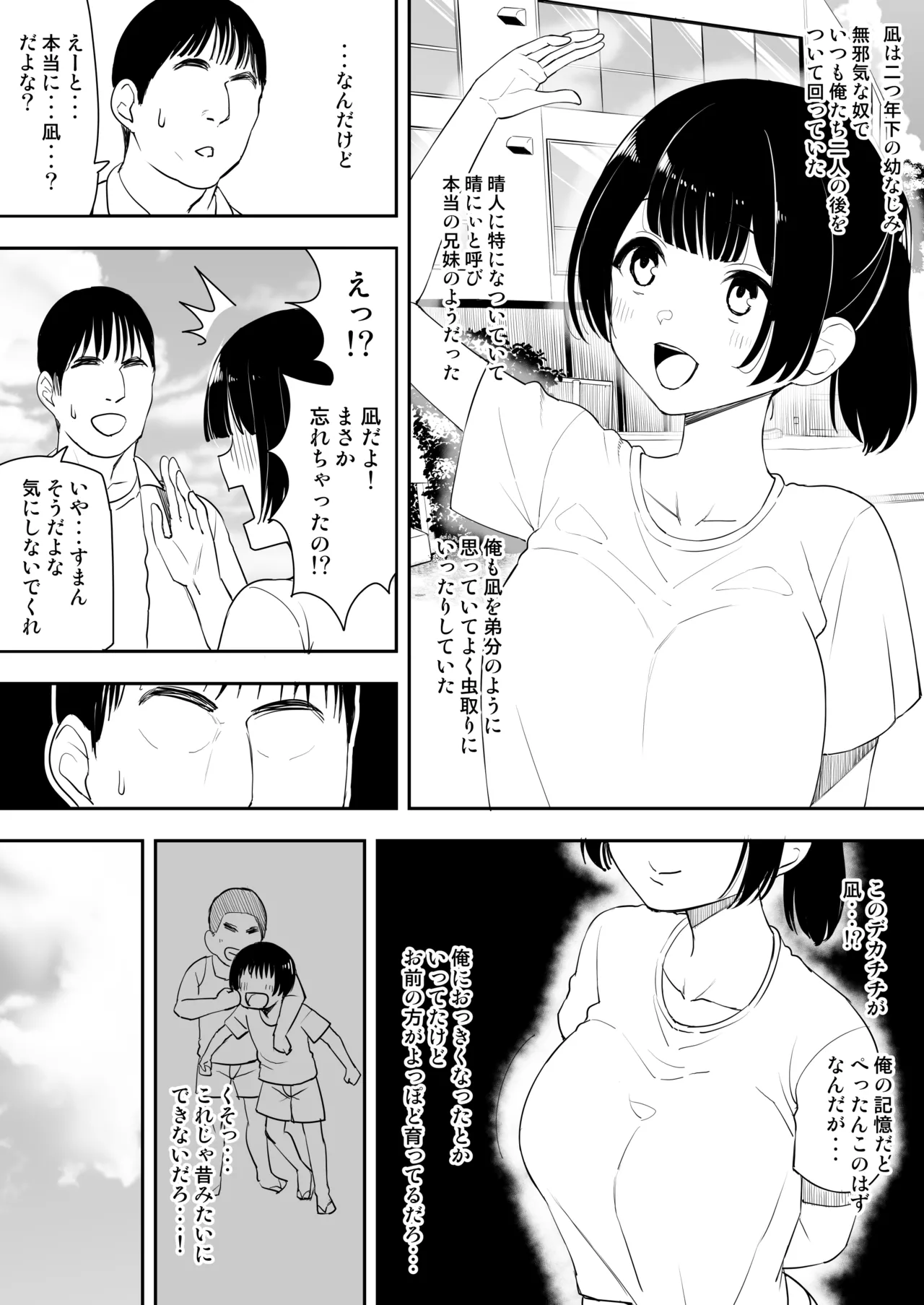 同人進捗４ 前半部分 page 4 full