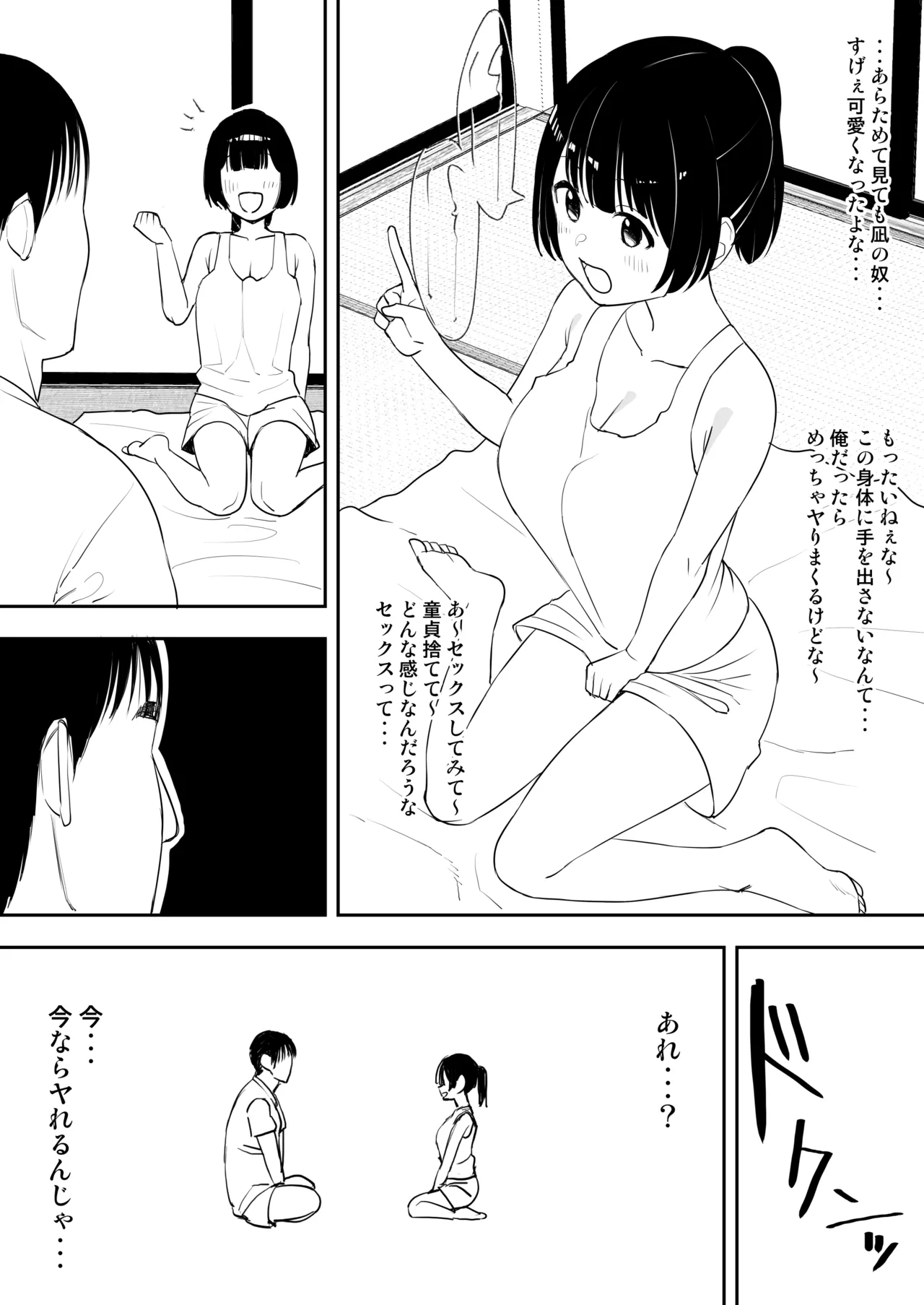 同人進捗４ 前半部分 page 9 full