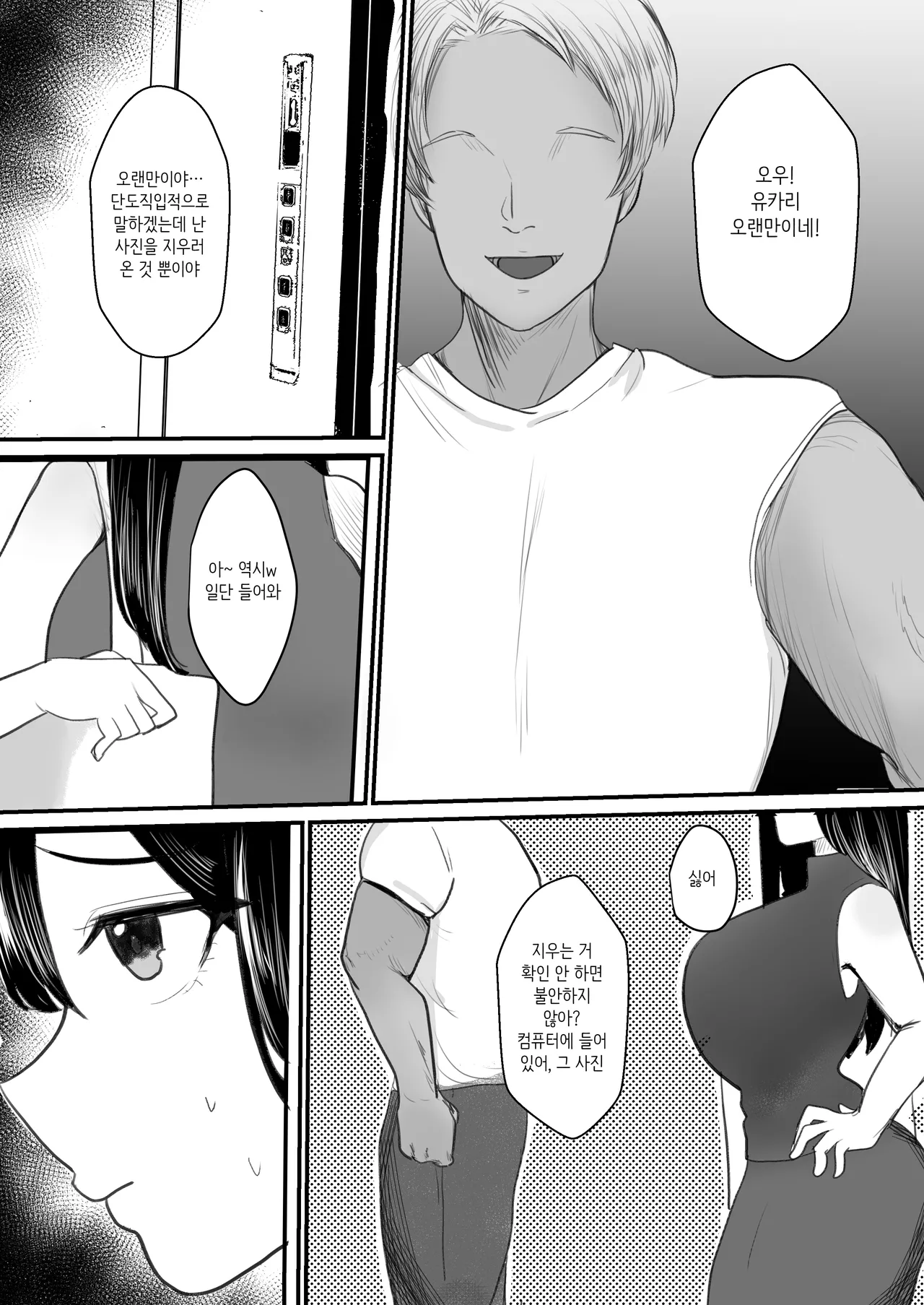 Hitozuma NTR Soushuuhen｜ 유부녀 NTR 총집편 page 8 full