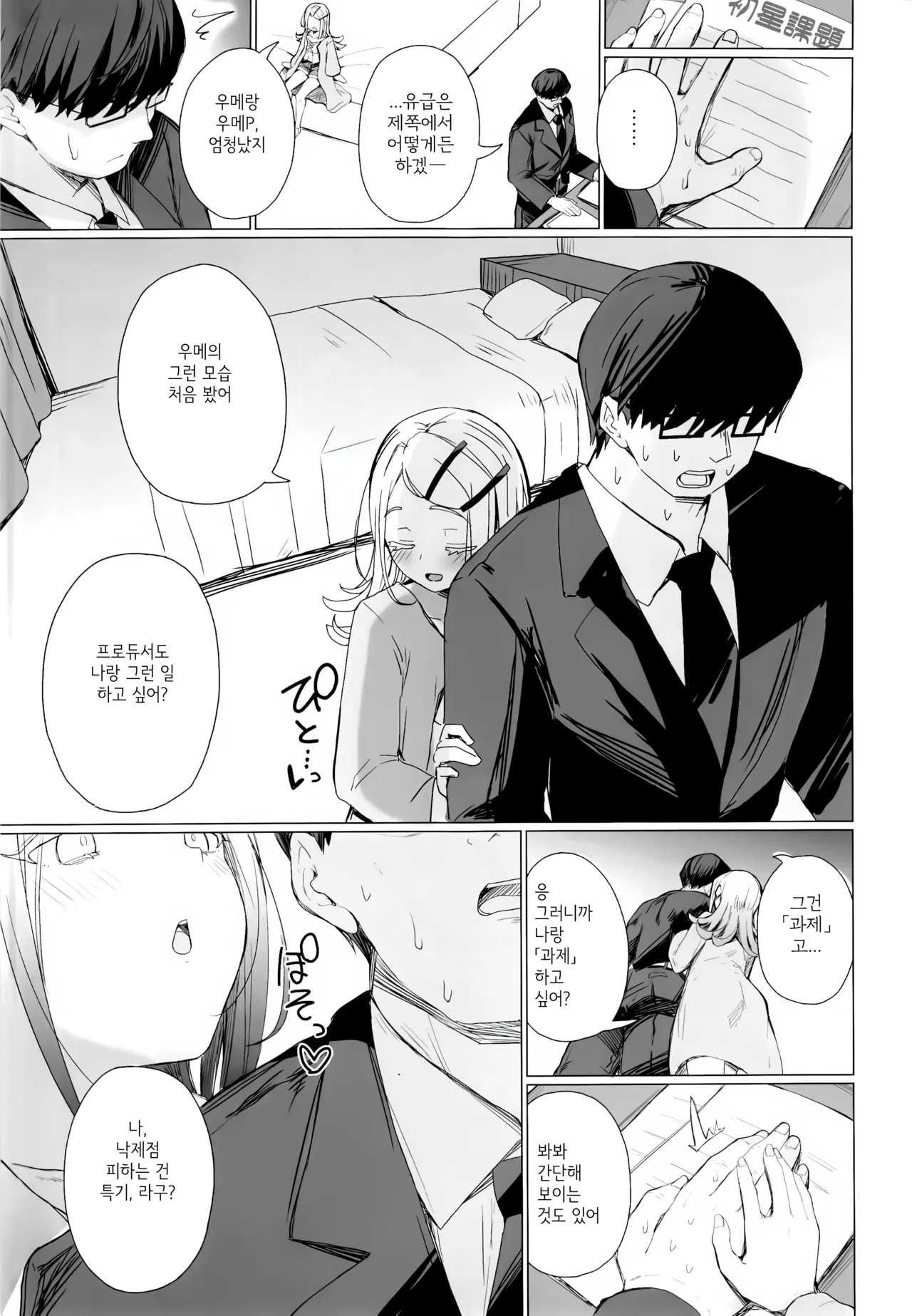 Kyoumishinshin na Mondaiji no Sei Hoshuu o Makasareru Hon | 호기심 왕성한 문제아에게 성보충을 하는 책 page 12 full
