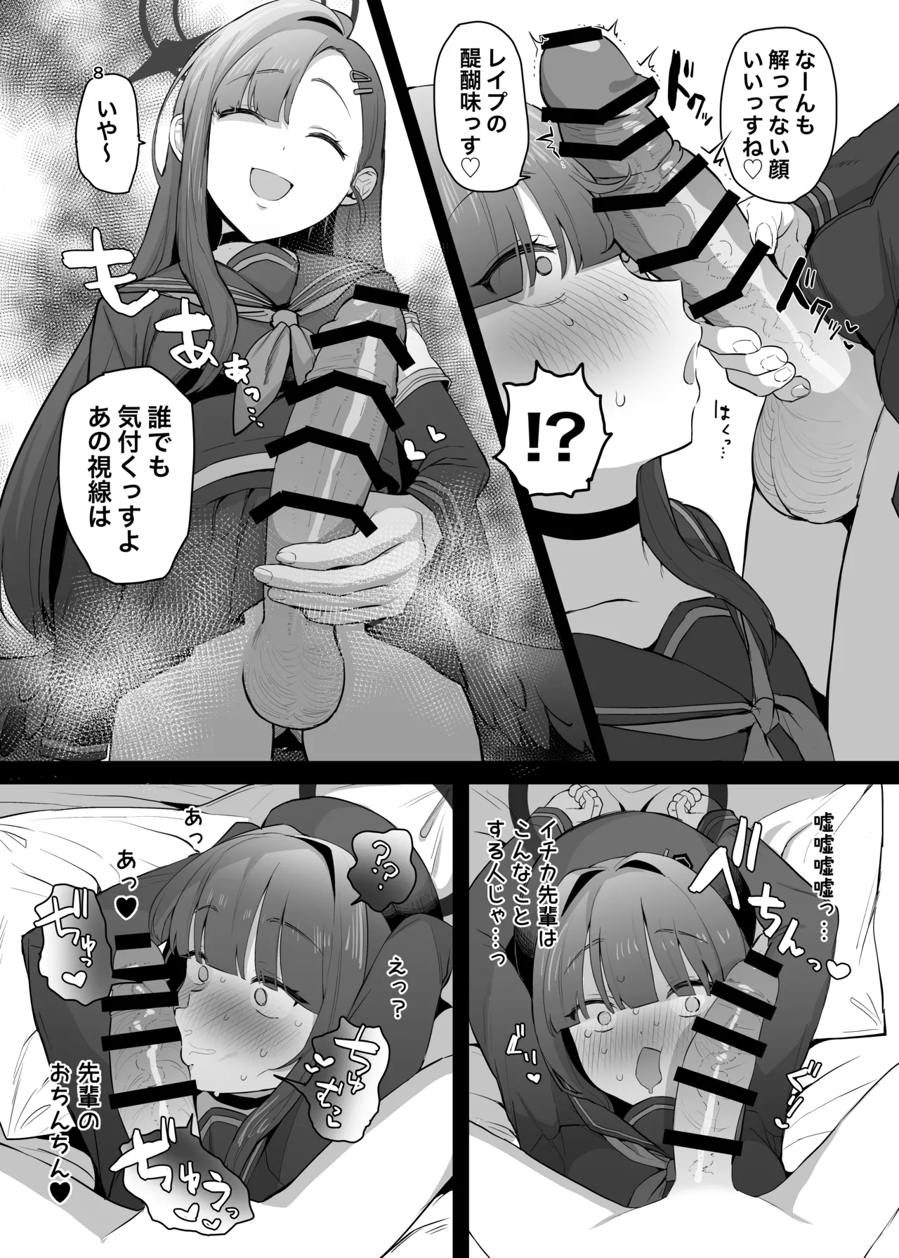 Ichika Senpai wa Warui Hito page 8 full