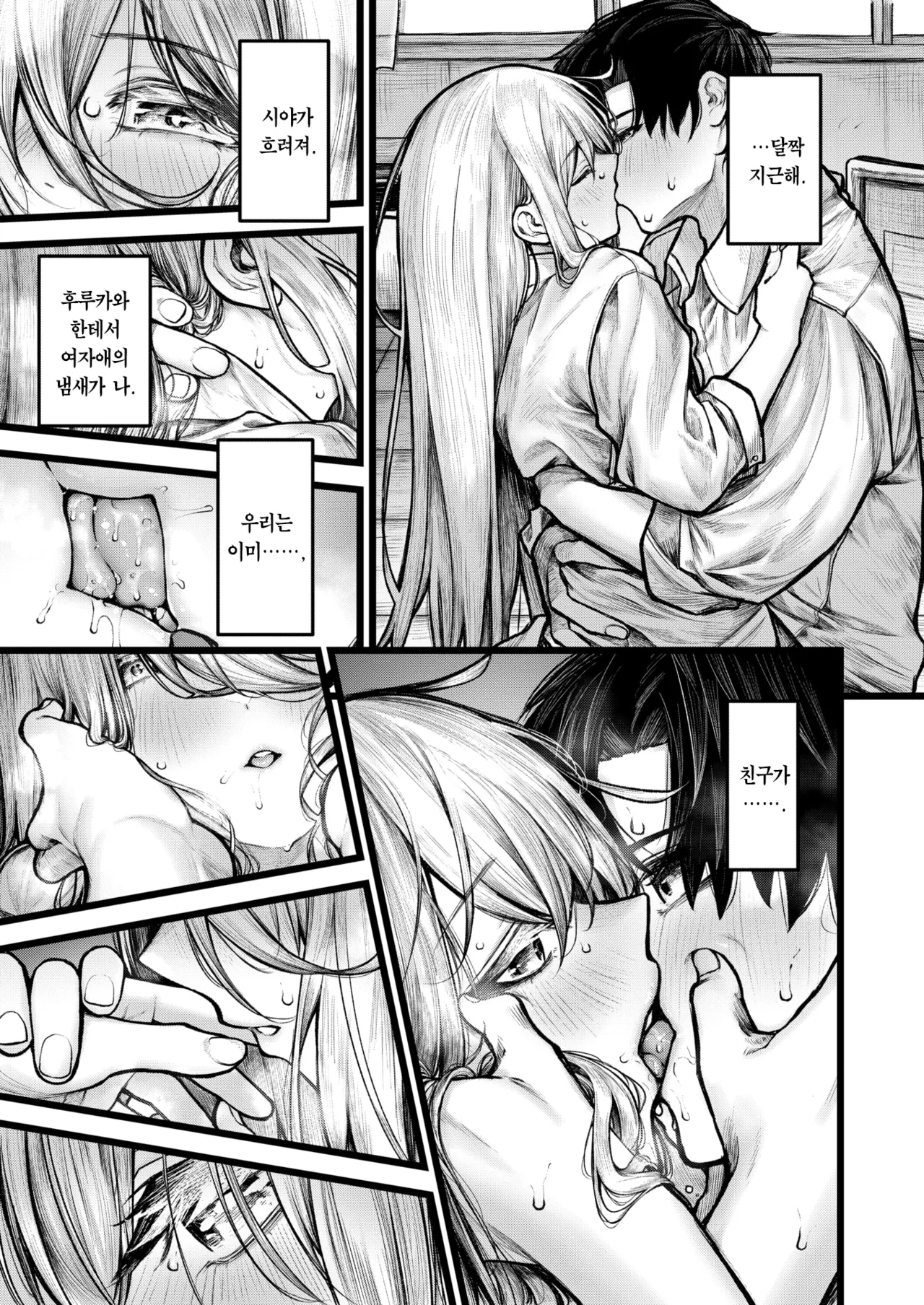 Itoshii Jiko | 사랑스러운 사고 page 11 full