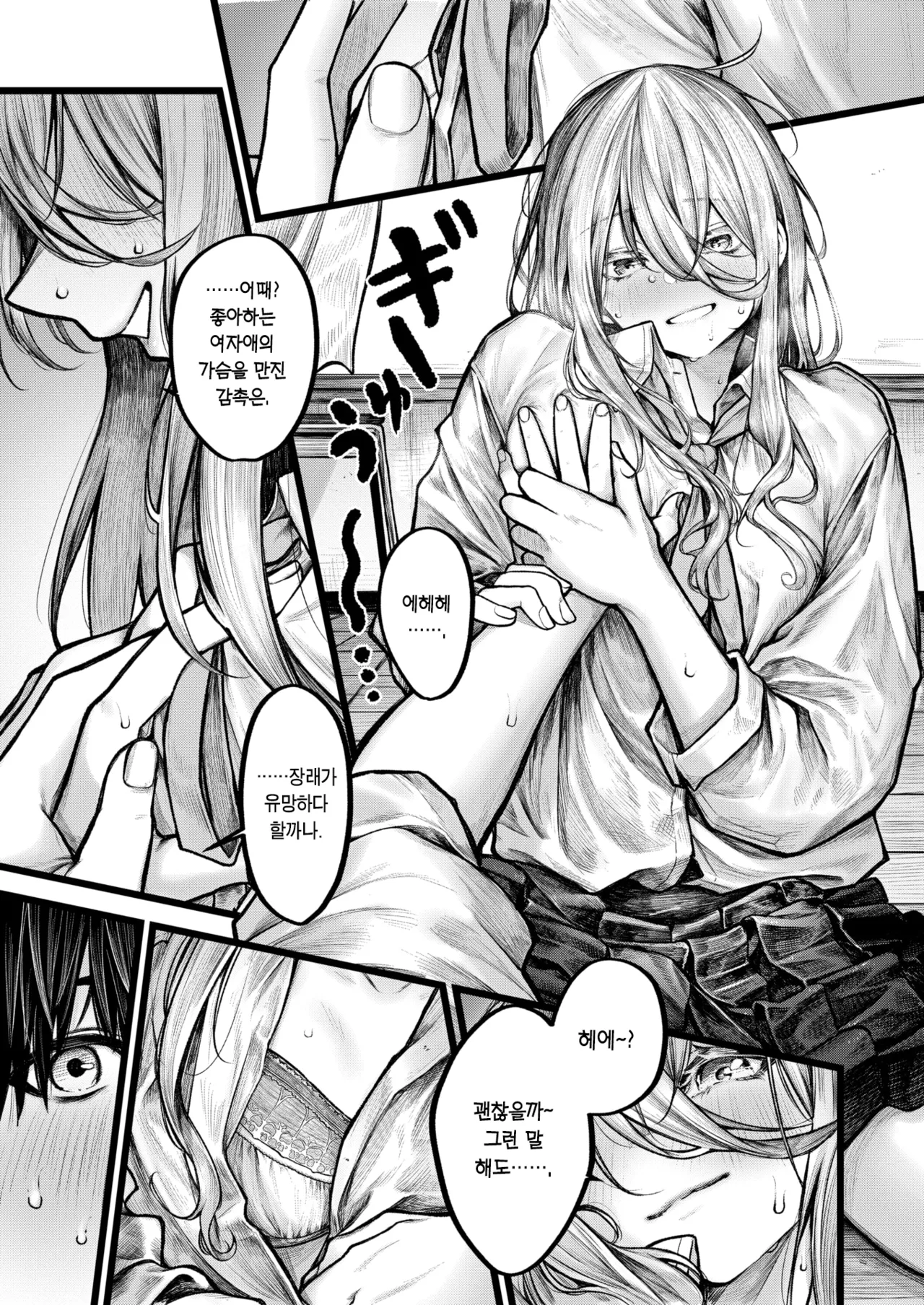 Itoshii Jiko | 사랑스러운 사고 page 12 full