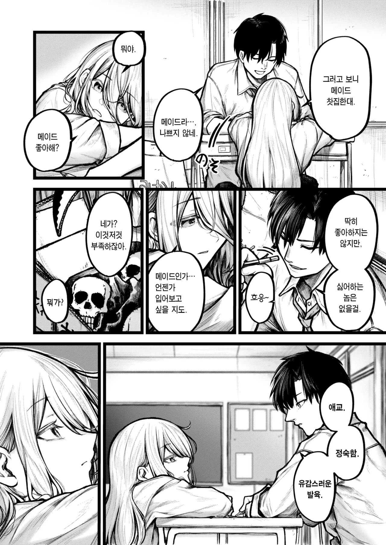 Itoshii Jiko | 사랑스러운 사고 page 2 full