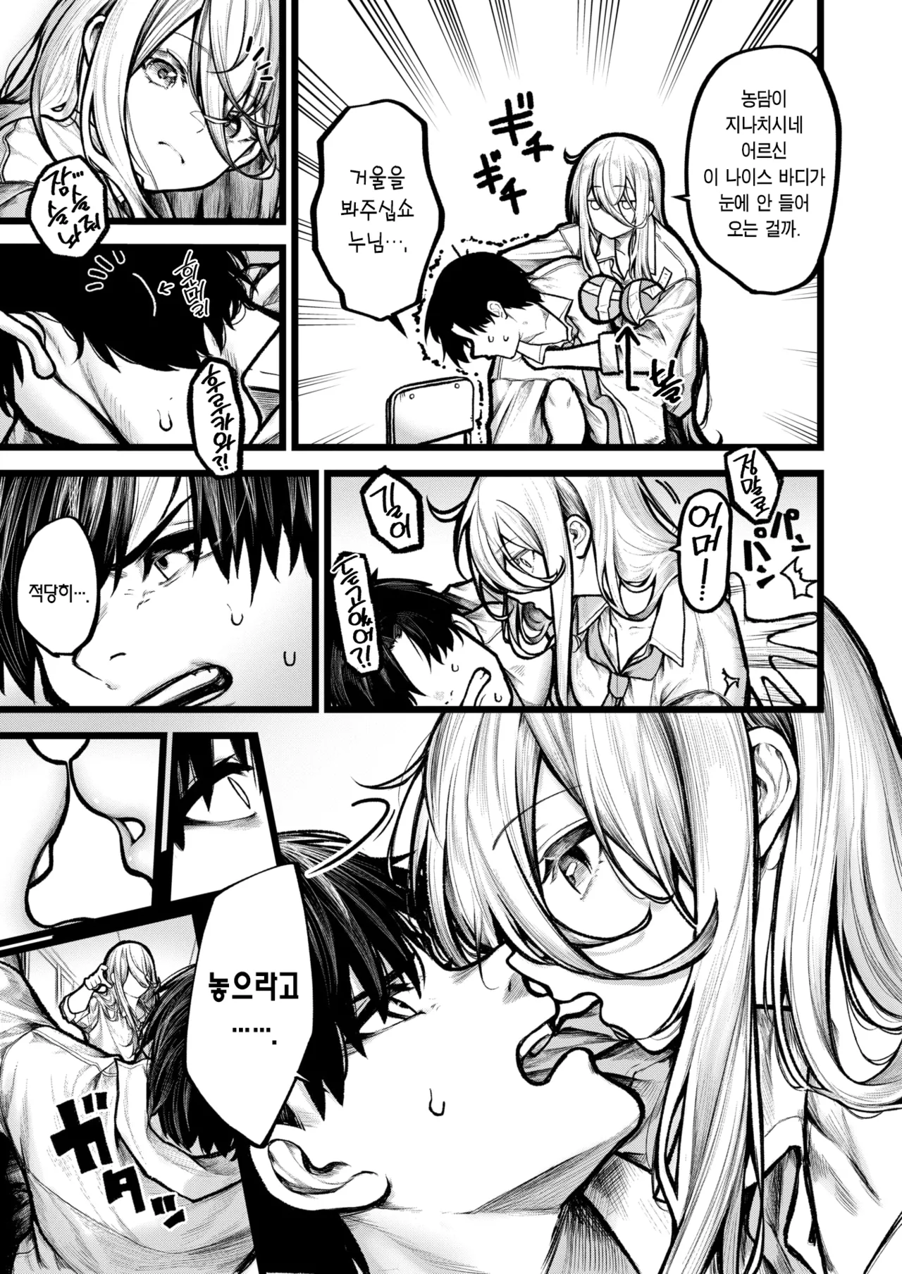 Itoshii Jiko | 사랑스러운 사고 page 3 full